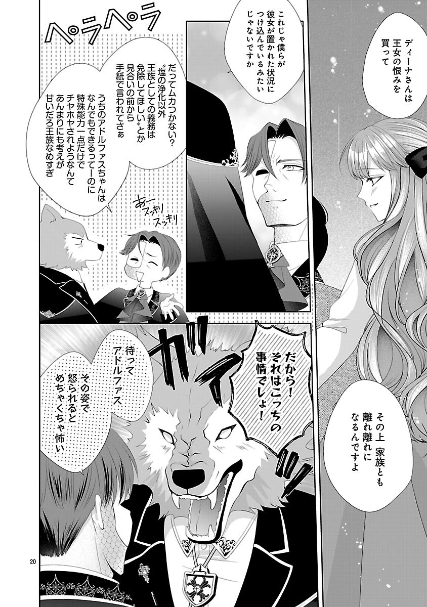 HATSUKOI AITE NO OJOU NO SHINPAI BAKARI SHITEIRU KONYAKUSHA TO, SUKKIRI SAYONARA SHIMASHITA ~RINGOKU NO OUTAISHI NI MITSUMERARE DEKIAI GA HAJIMARIMASHITA~ Chap 3.2 - Pic 8