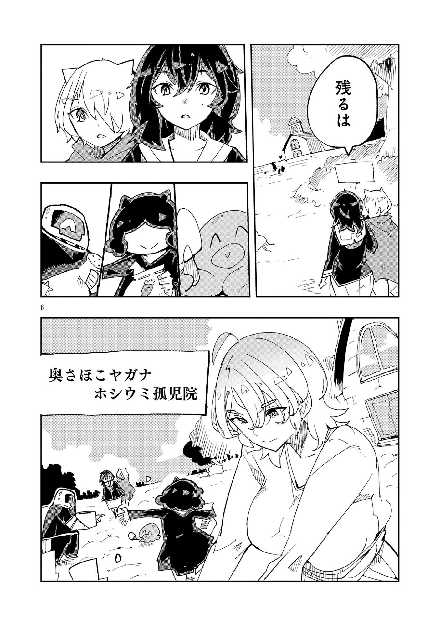 SAHOKO QUEST ~ INKYA JOSHI, SHINSHI MUKE DOUJIN RPG SEKAI DE YUUSHA NI NARU ~ Chap 18 - Pic 8
