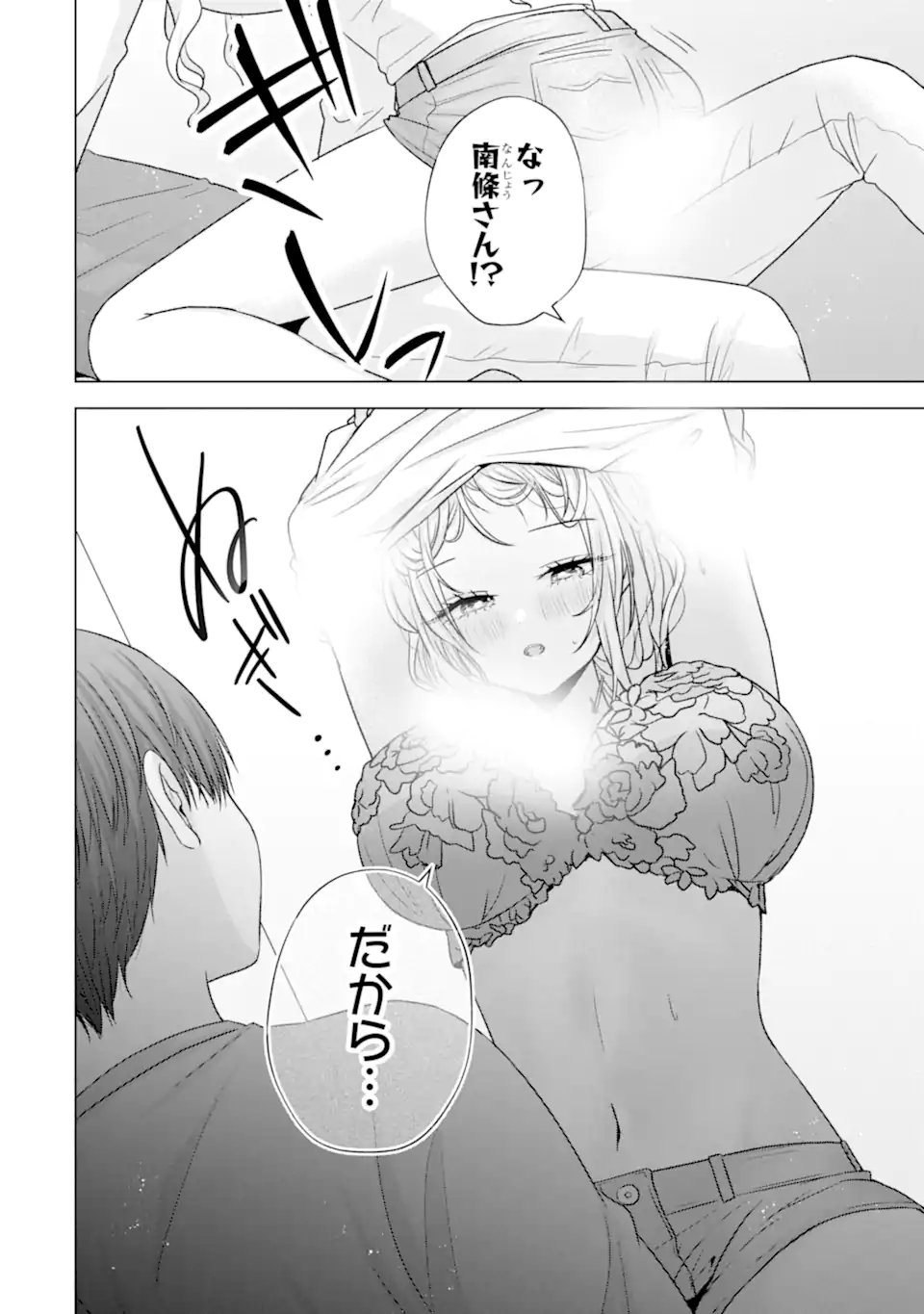 NANJOU-SAN WA BOKU NI DAKARETAI Chap 39.1 - Pic 8