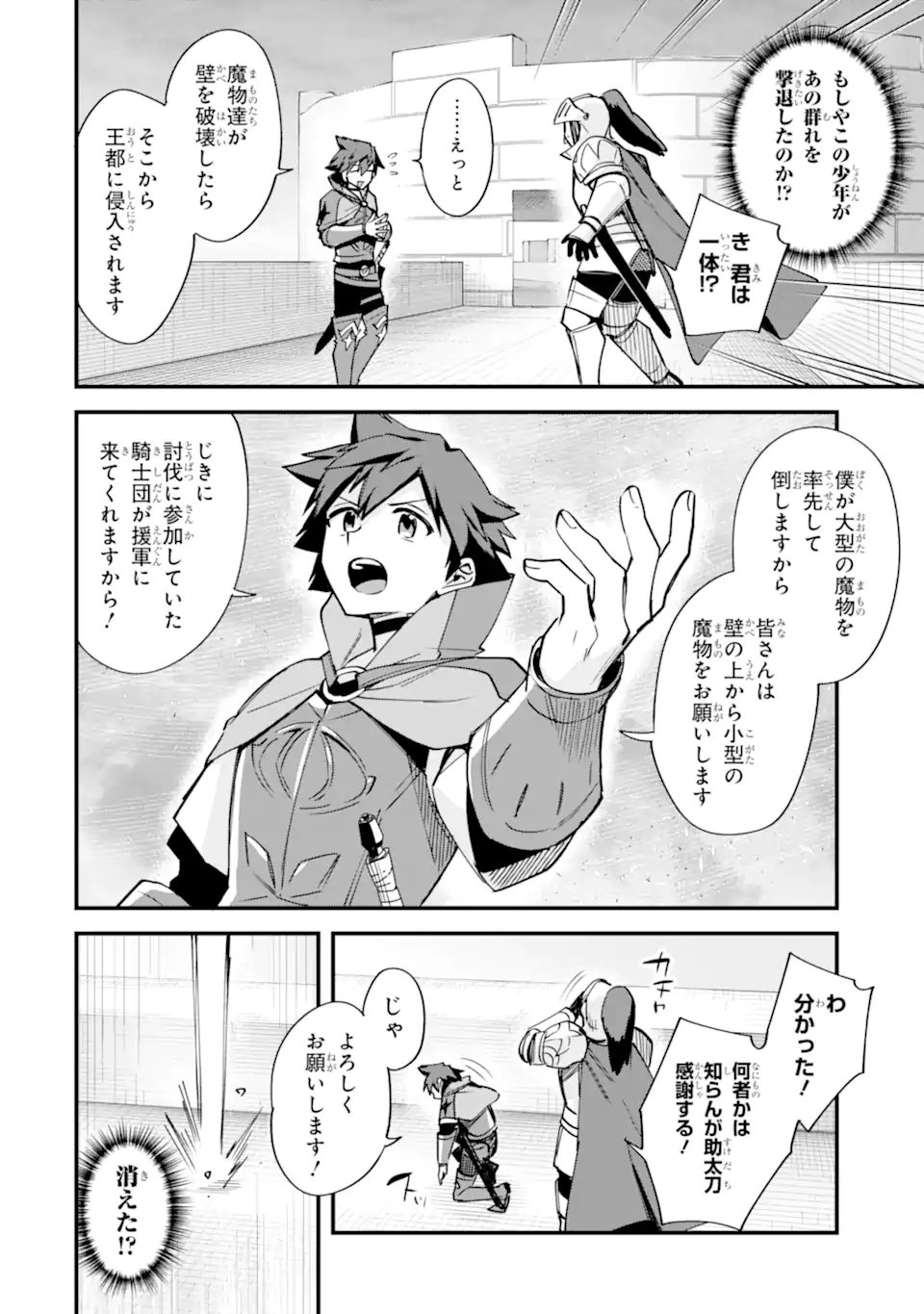 NIDO TENSEI SHITA SHOUNEN WA S RANK BOUKENSHA TOSHITE HEION NI SUGOSU - ZENSE GA KENJA DE EIYUU DATTA BOKU WA RAISE DEWA JIMINI IKIRU Chap 56.1 - Pic 8