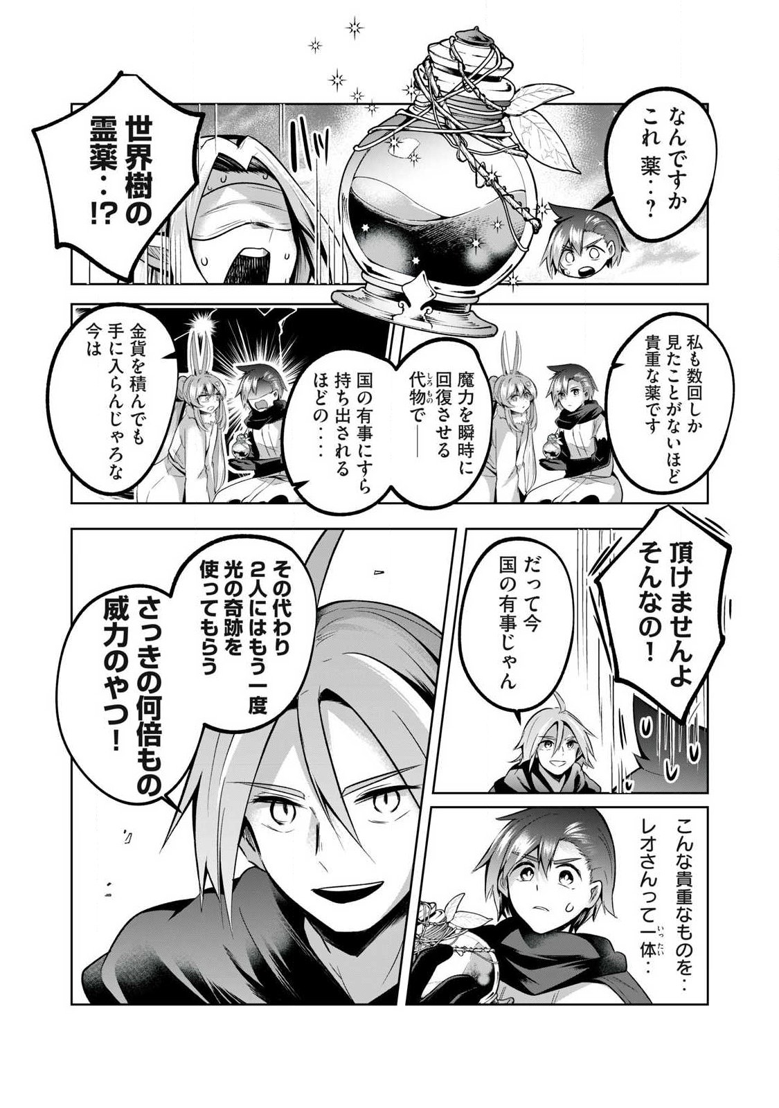 SOUSEI NO APOCRYPHA - RAW Chap 48 - Pic 8