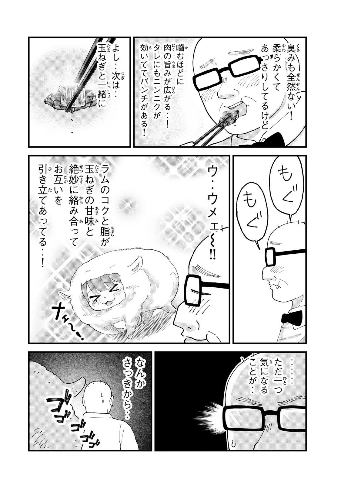SHINJUKU KAISHOROKU TENCHO: MIICHAN TO YAMADA-SAN GAIDEN Chap 10 - Pic 8