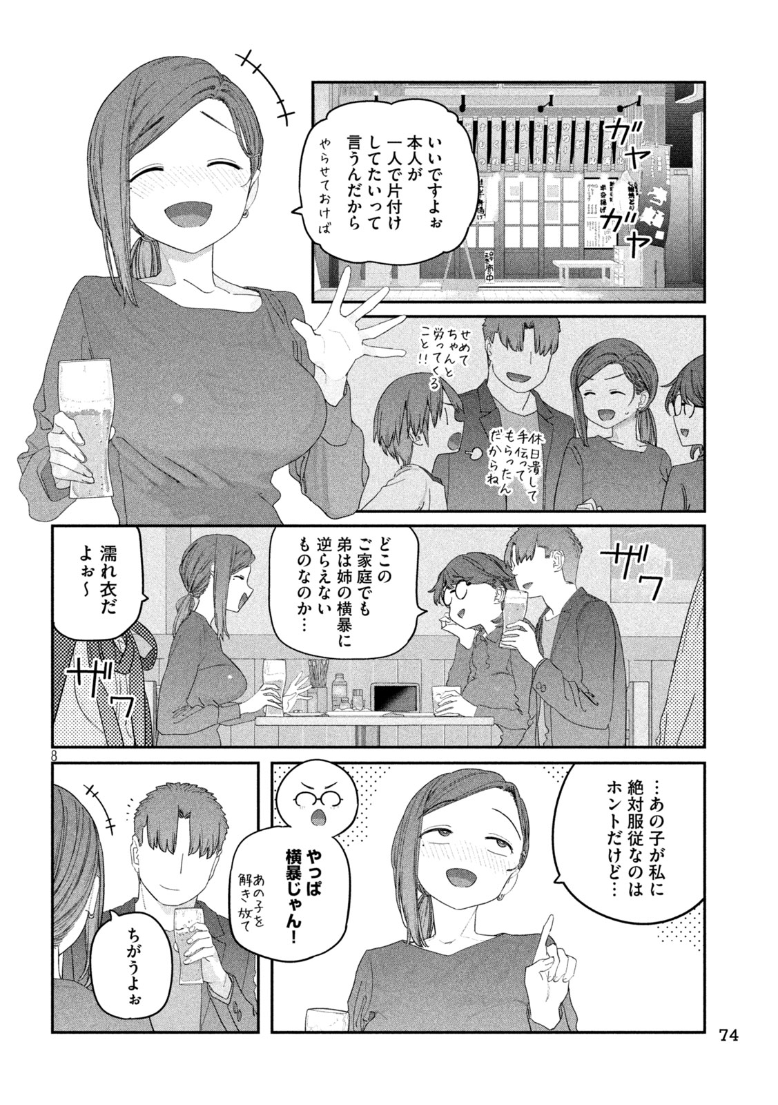 GETSUYOUBI NO TAWAWA - RAW Chap 148 - Pic 8