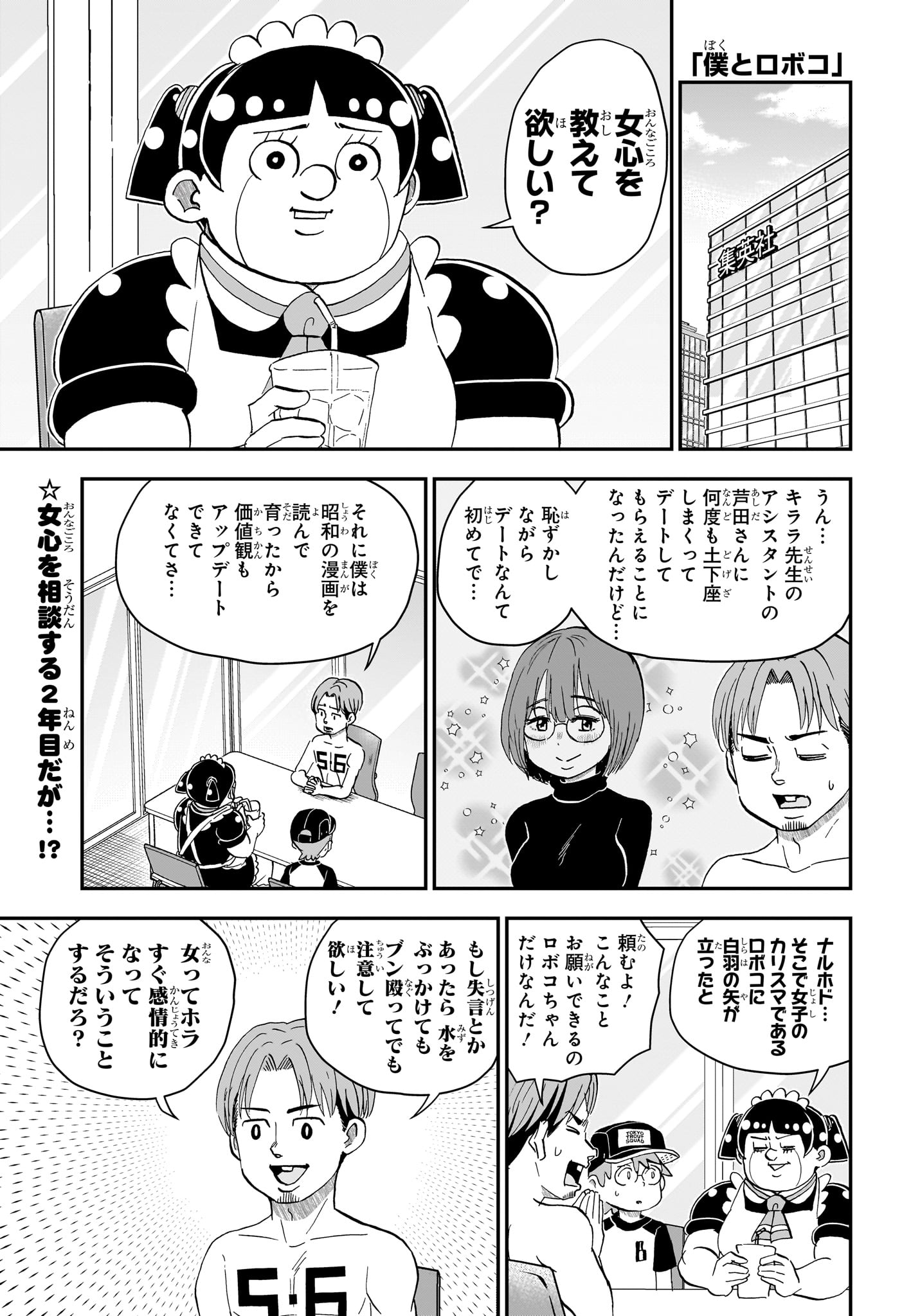 BOKU TO ROBOKO - RAW Chap 298 - Pic 1
