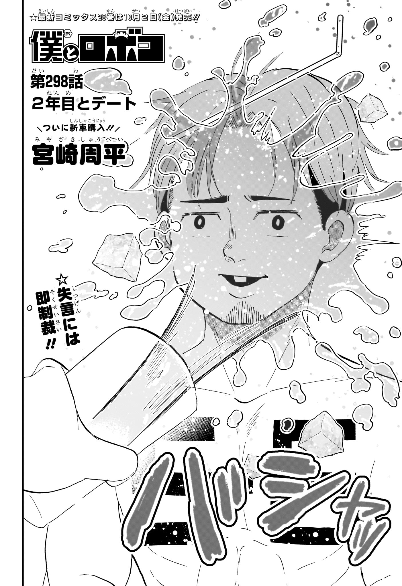 BOKU TO ROBOKO - RAW Chap 298 - Pic 2