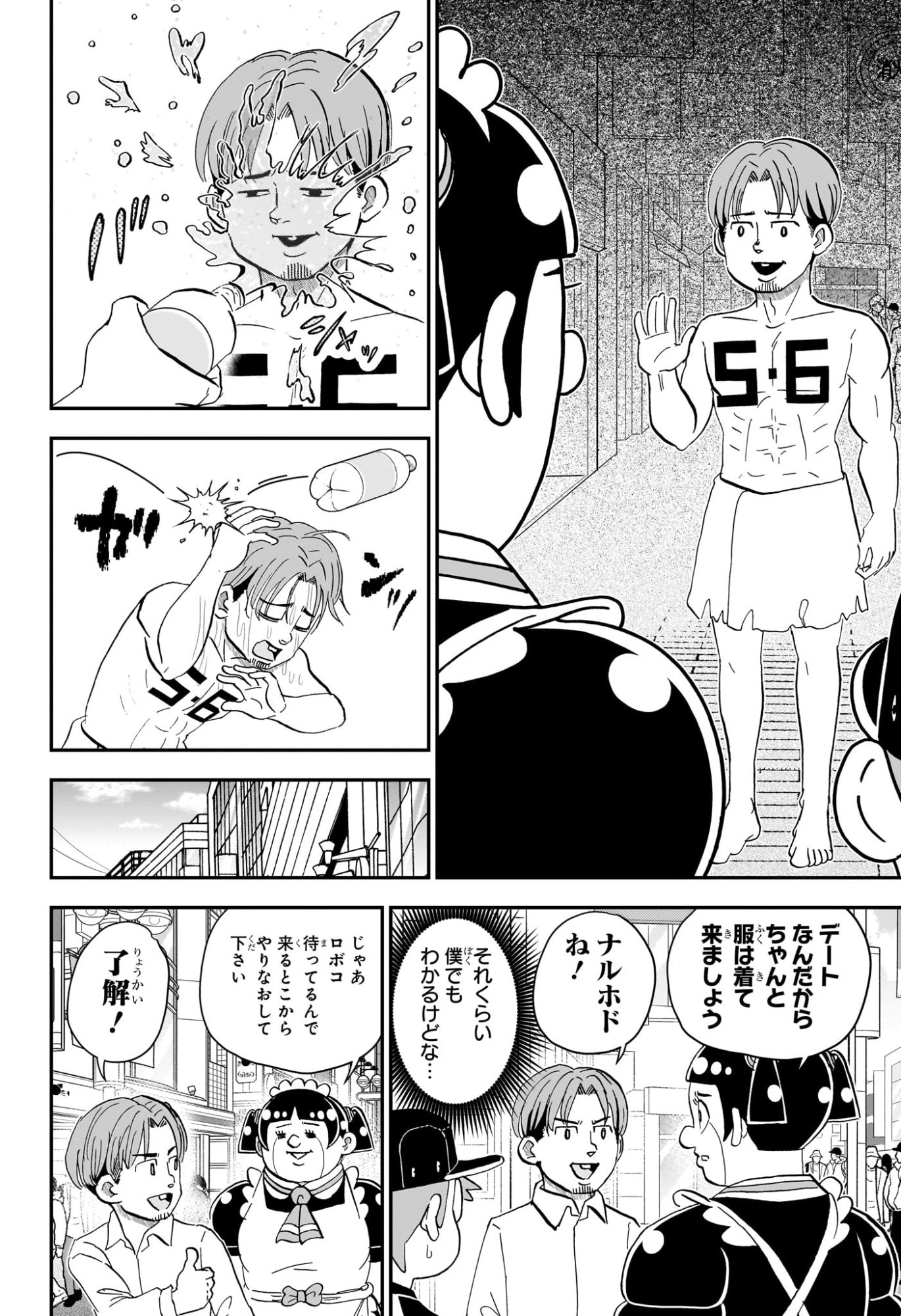 BOKU TO ROBOKO - RAW Chap 298 - Pic 4