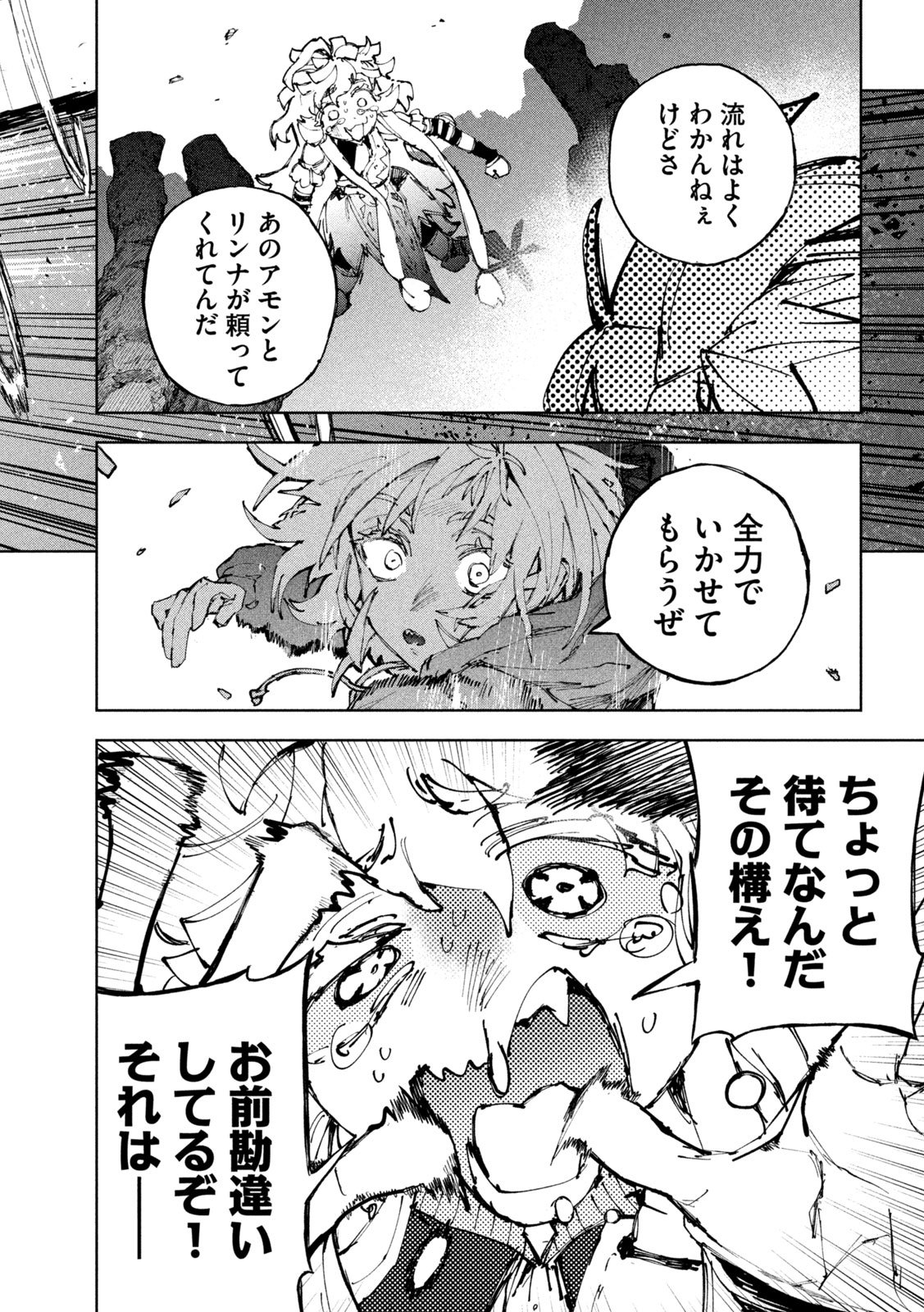 DRAGON NO I DE OYASUMI Chap 26 - Pic 22