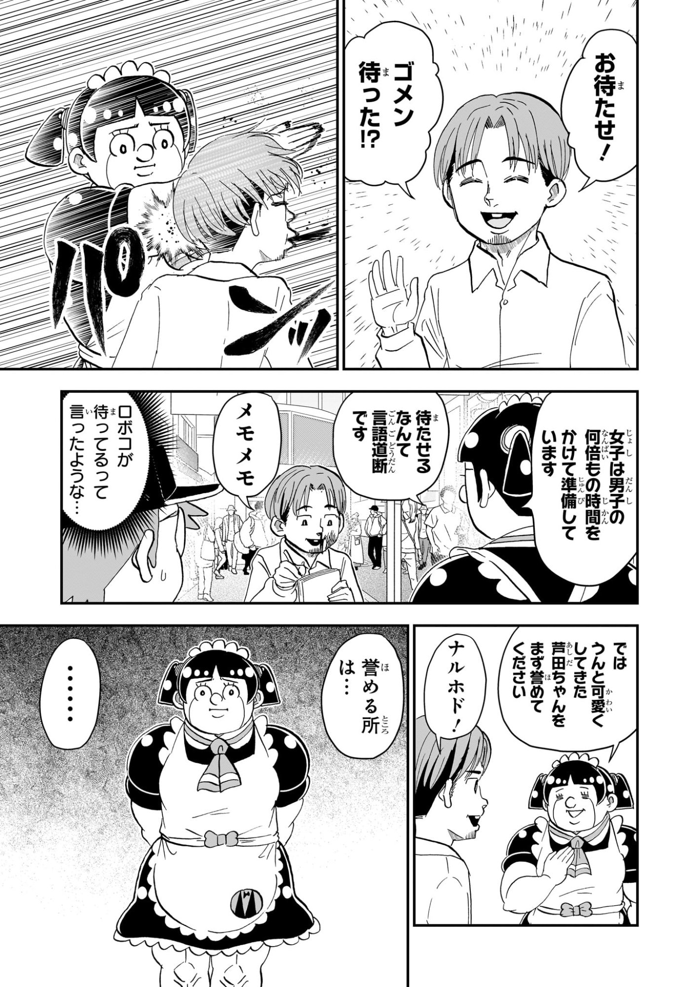 BOKU TO ROBOKO - RAW Chap 298 - Pic 5