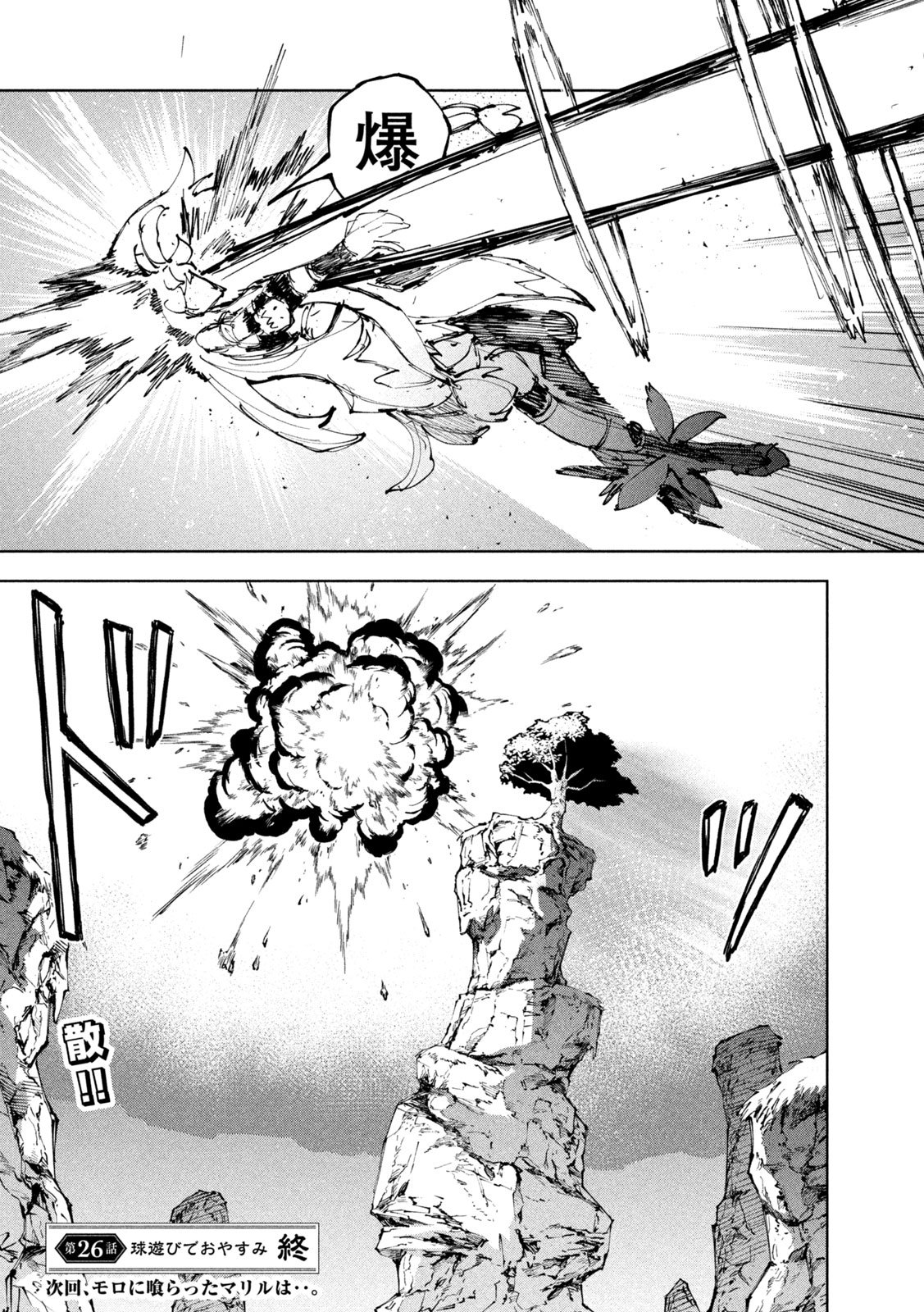 DRAGON NO I DE OYASUMI Chap 26 - Pic 23