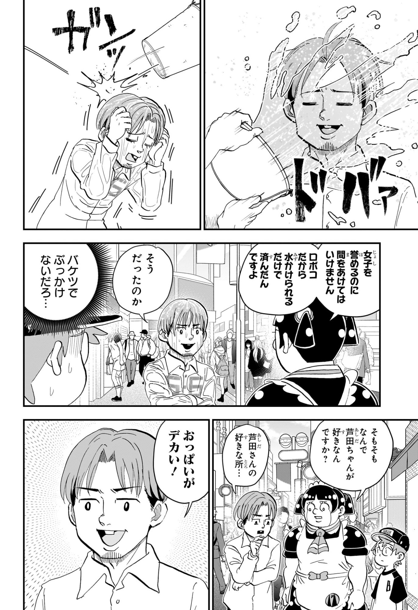 BOKU TO ROBOKO - RAW Chap 298 - Pic 6