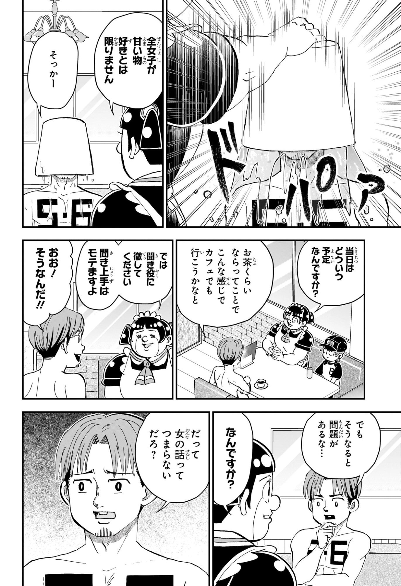 BOKU TO ROBOKO - RAW Chap 298 - Pic 8