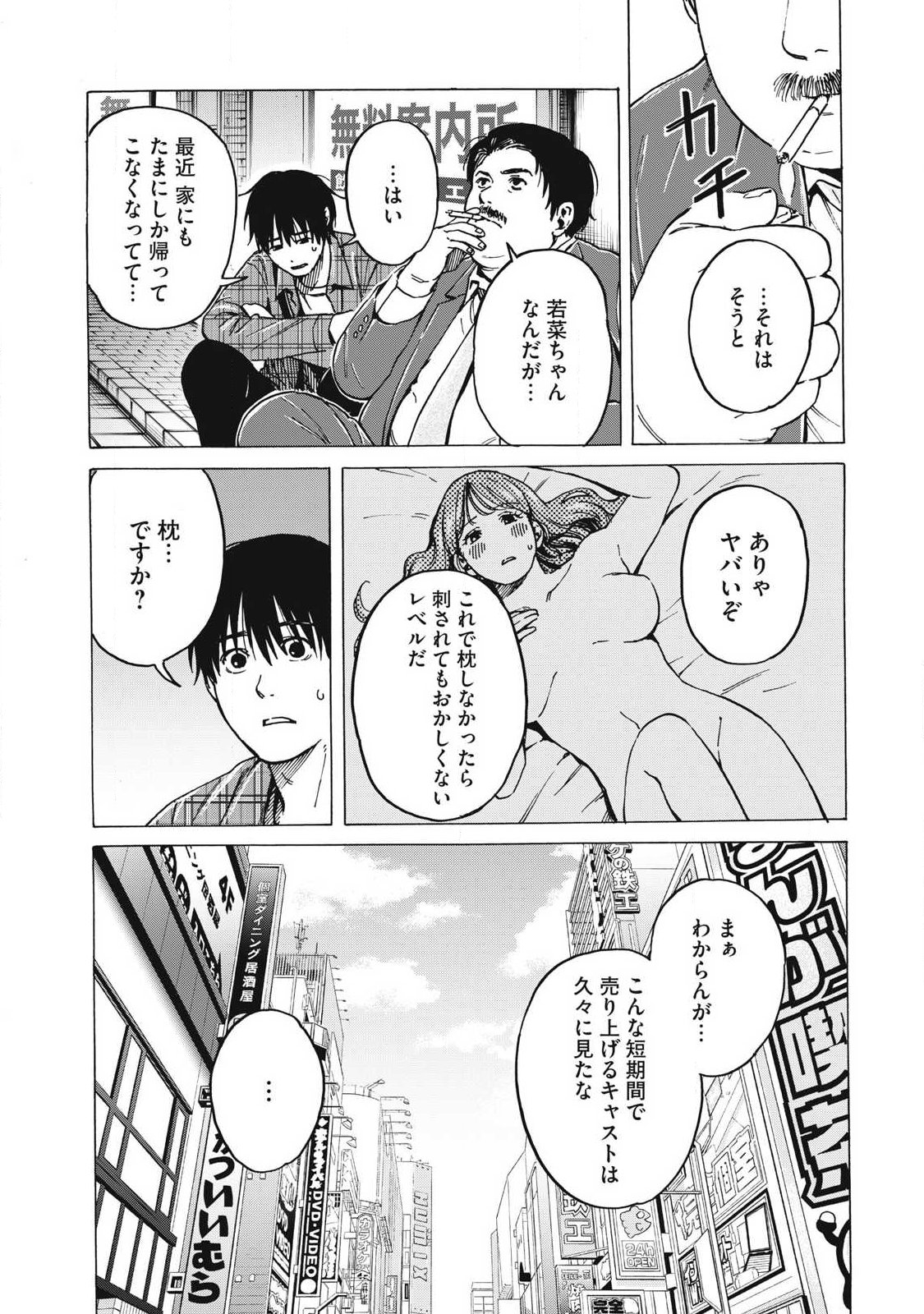 MAKEINU TO LION Chap 27 - Pic 9