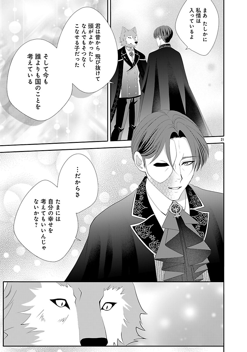 HATSUKOI AITE NO OJOU NO SHINPAI BAKARI SHITEIRU KONYAKUSHA TO, SUKKIRI SAYONARA SHIMASHITA ~RINGOKU NO OUTAISHI NI MITSUMERARE DEKIAI GA HAJIMARIMASHITA~ Chap 3.2 - Pic 9