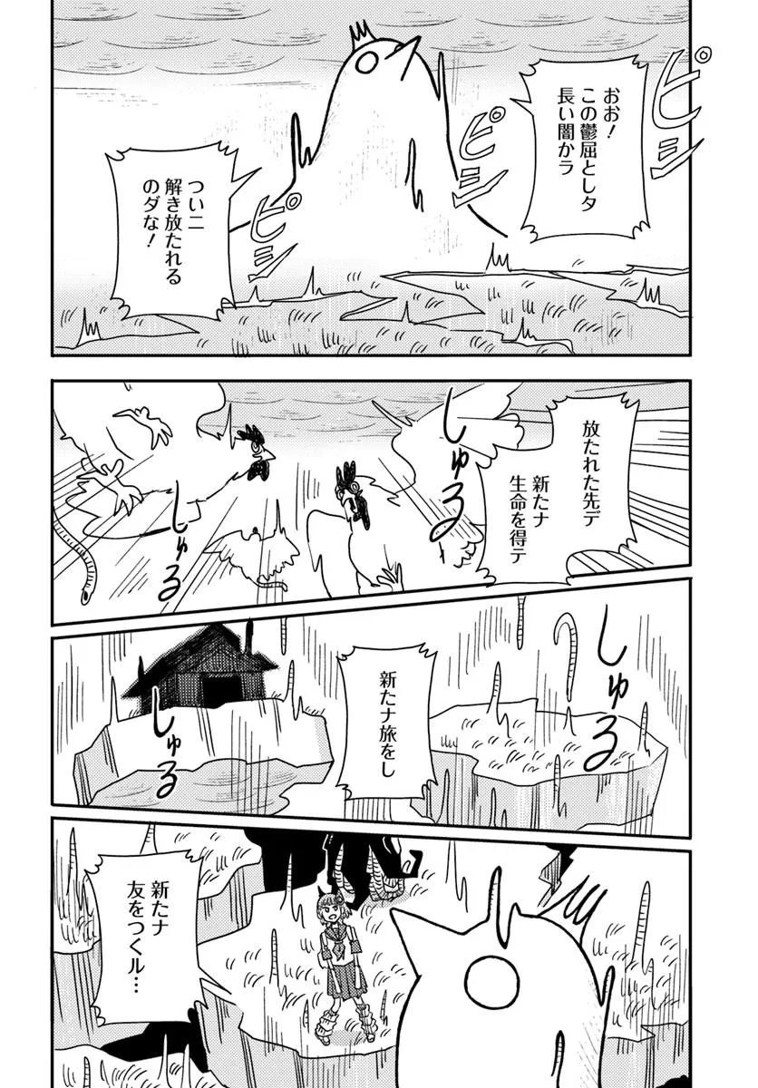 ISEKAI MEIKYUU NO MAIGO-CHAN Chap 11.2 - Pic 9