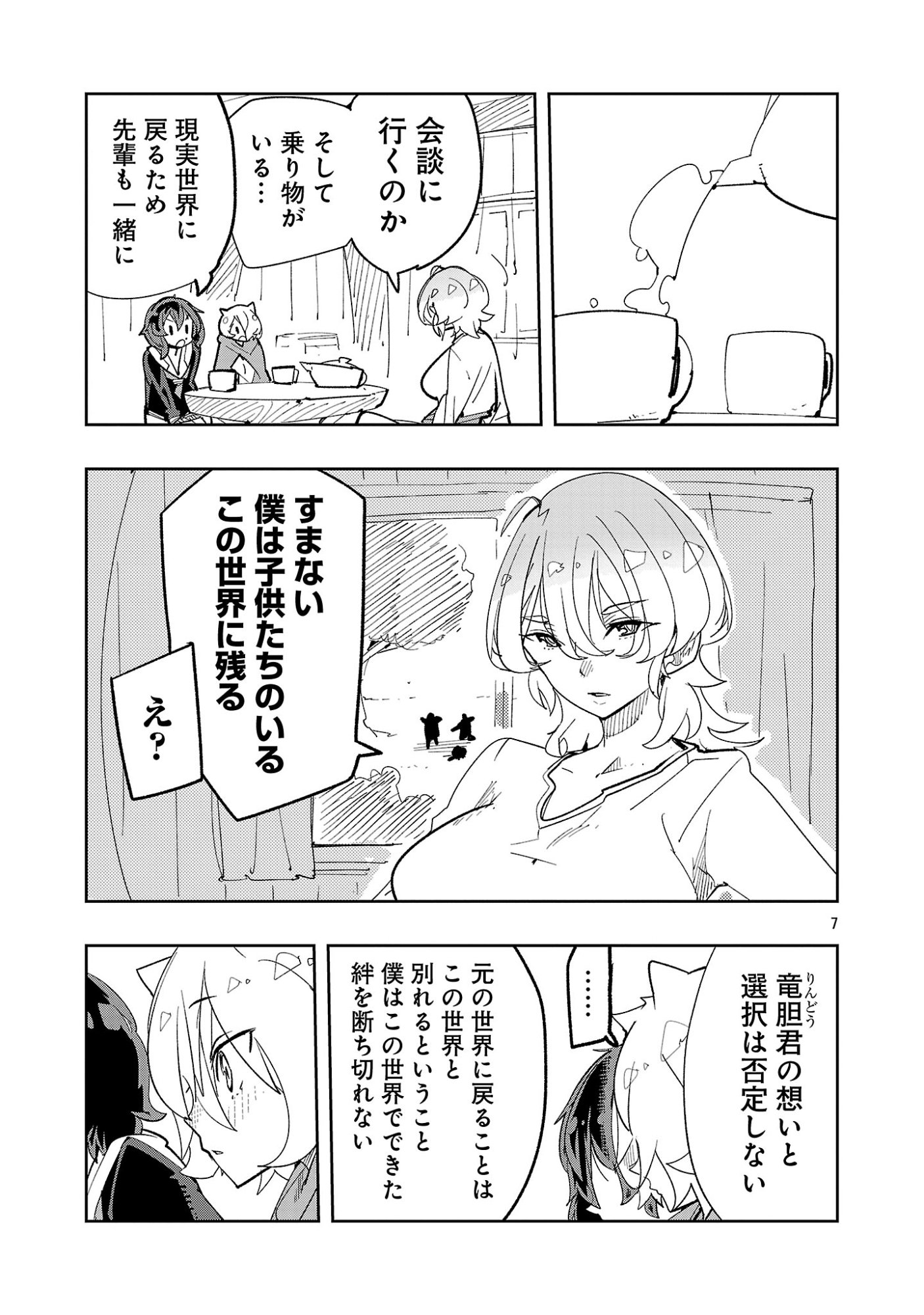 SAHOKO QUEST ~ INKYA JOSHI, SHINSHI MUKE DOUJIN RPG SEKAI DE YUUSHA NI NARU ~ Chap 18 - Pic 9