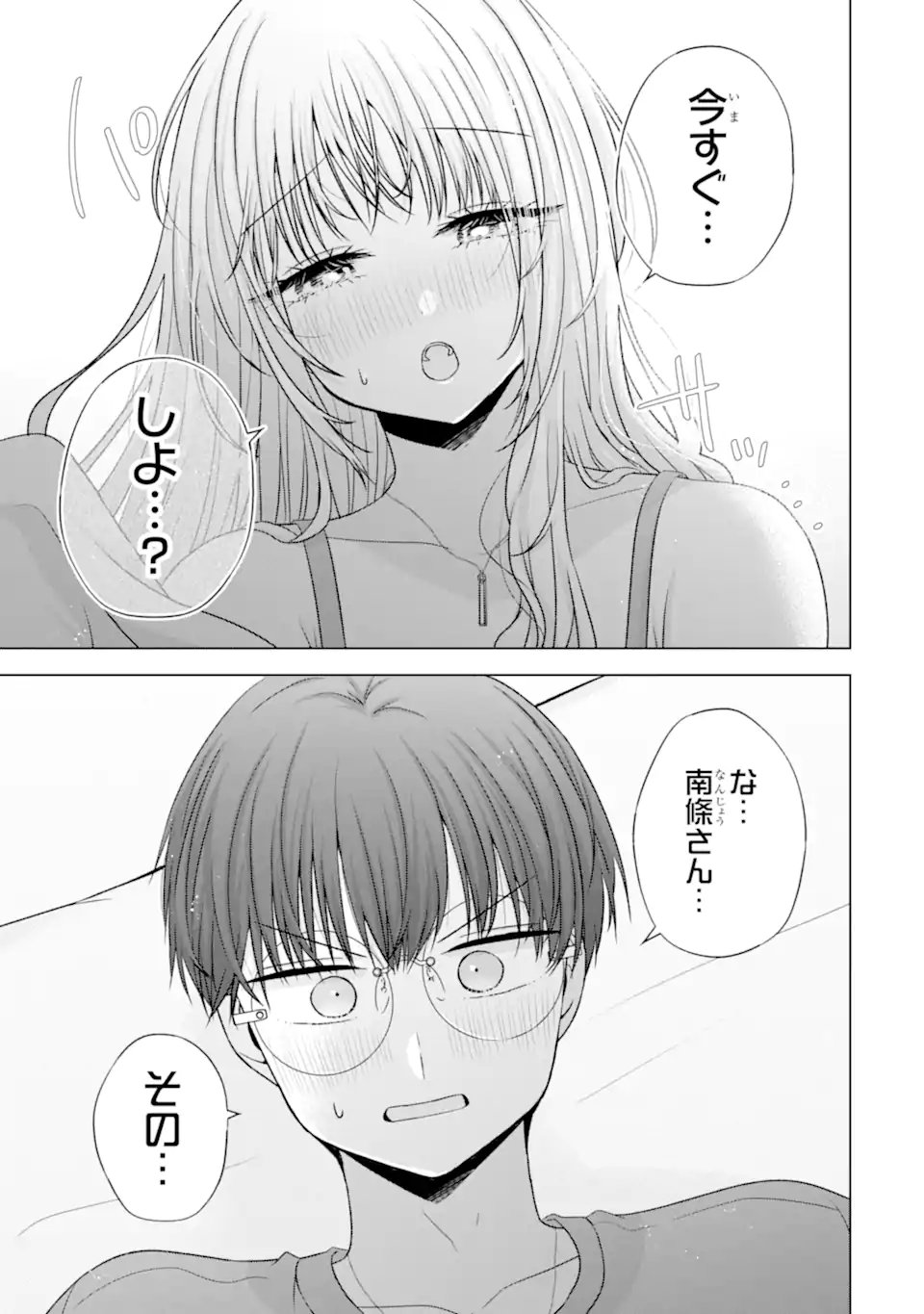 NANJOU-SAN WA BOKU NI DAKARETAI Chap 39.1 - Pic 9