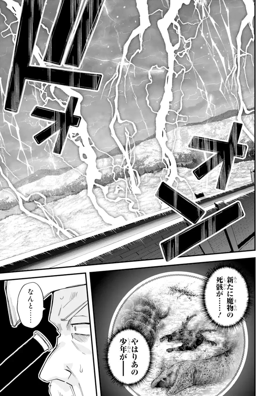 NIDO TENSEI SHITA SHOUNEN WA S RANK BOUKENSHA TOSHITE HEION NI SUGOSU - ZENSE GA KENJA DE EIYUU DATTA BOKU WA RAISE DEWA JIMINI IKIRU Chap 56.1 - Pic 9
