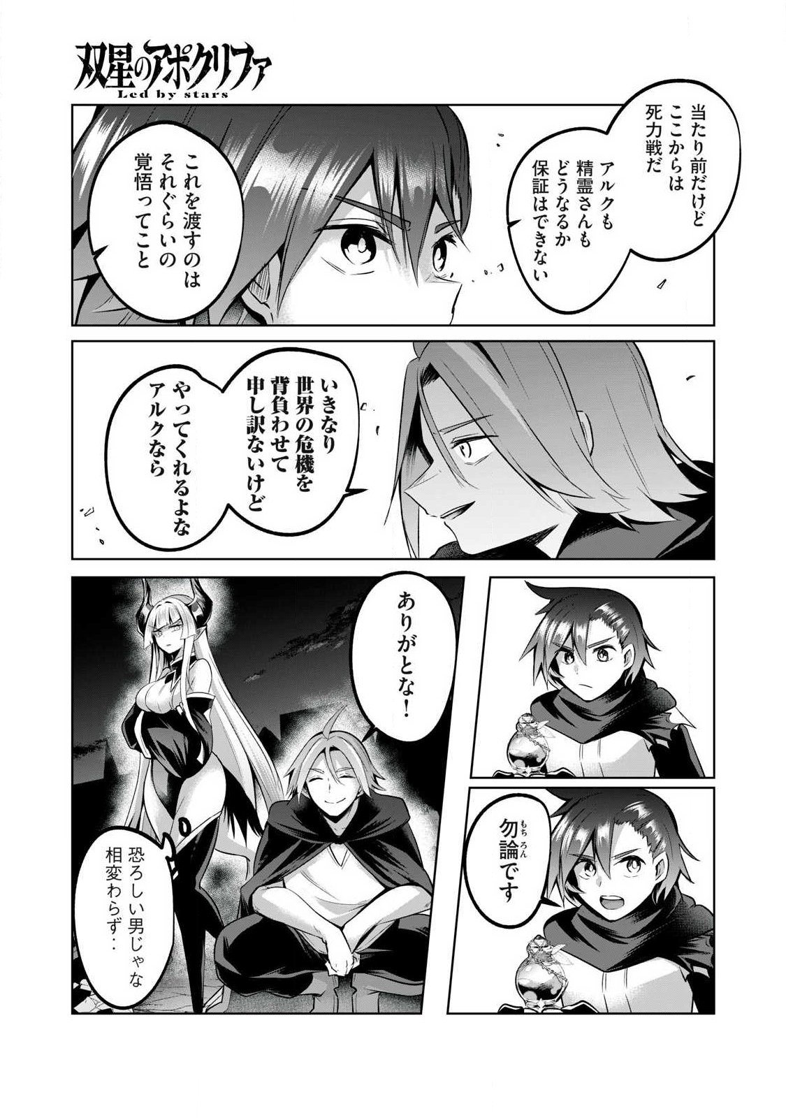 SOUSEI NO APOCRYPHA - RAW Chap 48 - Pic 9