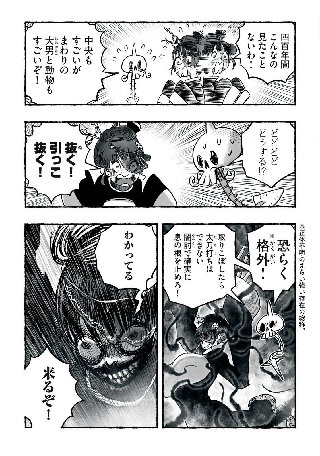 SHOUJOU-HIME Chap 37 - Pic 9