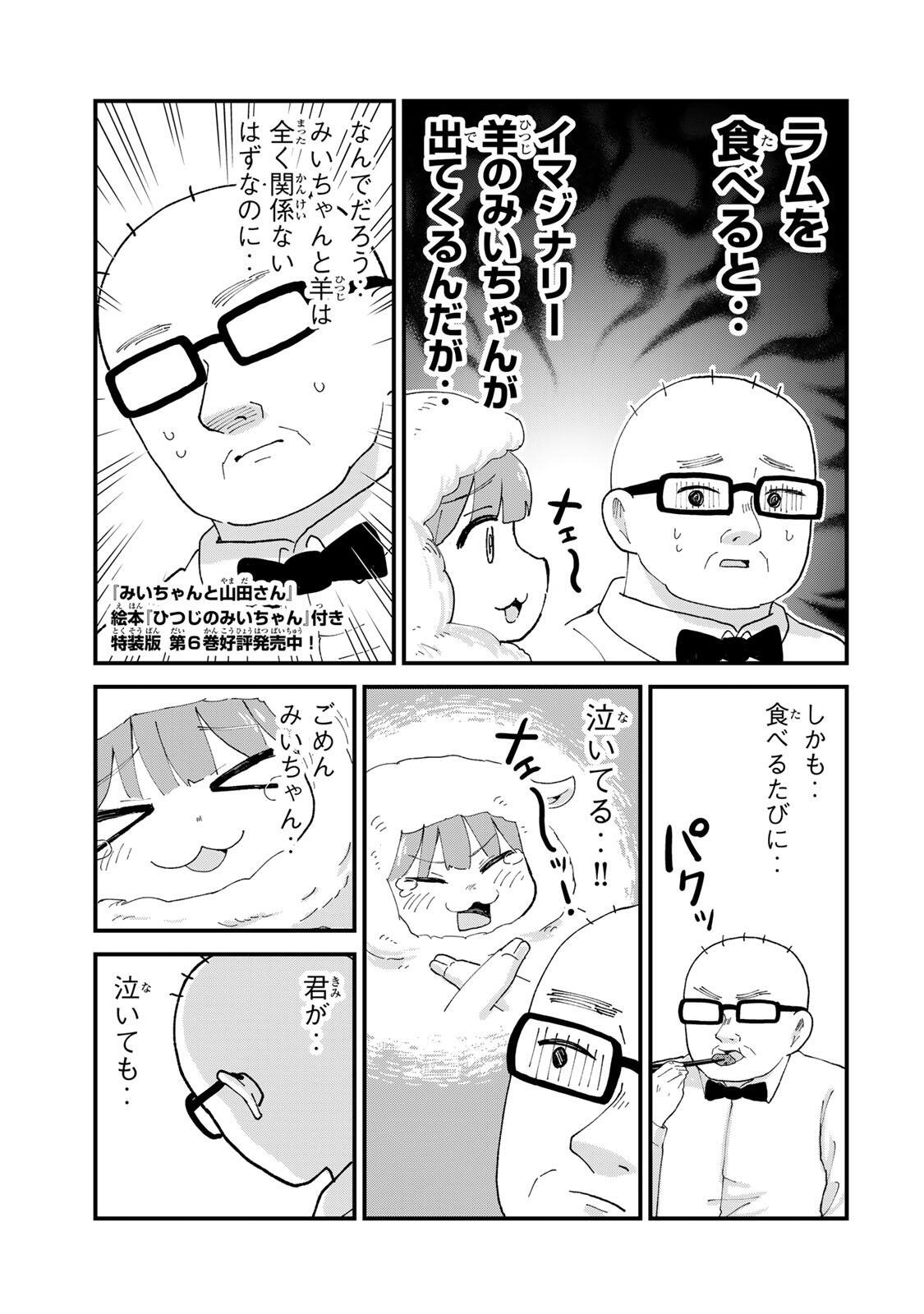 SHINJUKU KAISHOROKU TENCHO: MIICHAN TO YAMADA-SAN GAIDEN Chap 10 - Pic 9