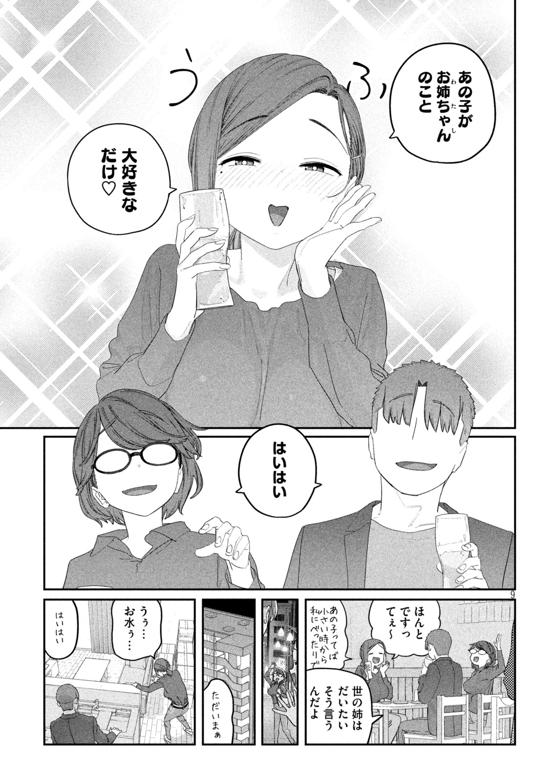 GETSUYOUBI NO TAWAWA - RAW Chap 148 - Pic 9