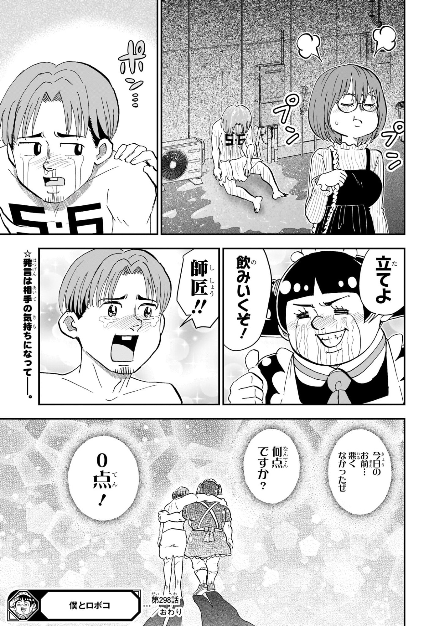 BOKU TO ROBOKO - RAW Chap 298 - Pic 15