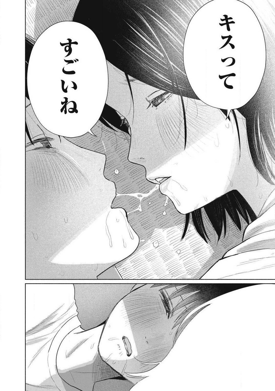 MINNA NO KISS CLUB Chap 35 - Pic 10
