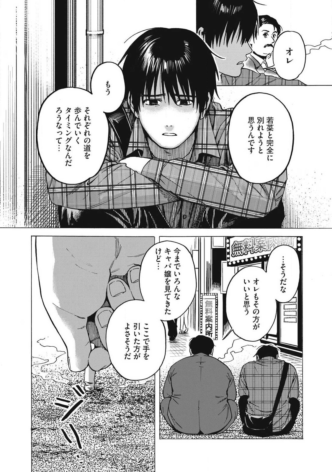 MAKEINU TO LION Chap 27 - Pic 10
