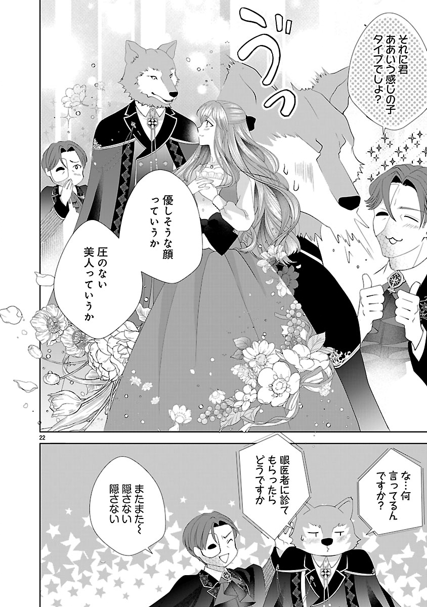 HATSUKOI AITE NO OJOU NO SHINPAI BAKARI SHITEIRU KONYAKUSHA TO, SUKKIRI SAYONARA SHIMASHITA ~RINGOKU NO OUTAISHI NI MITSUMERARE DEKIAI GA HAJIMARIMASHITA~ Chap 3.2 - Pic 10