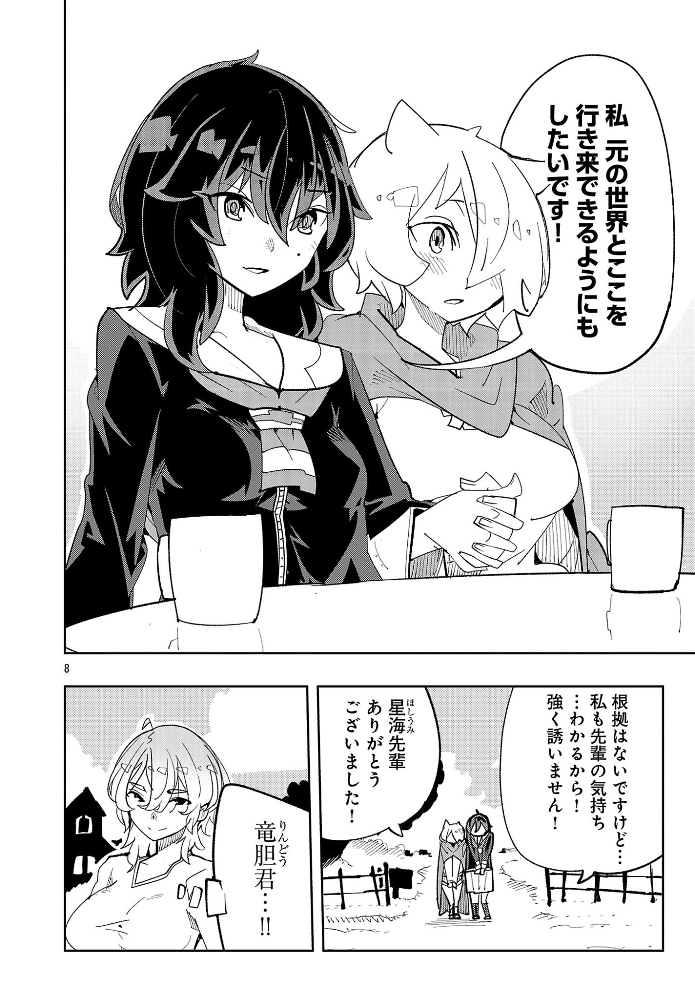 SAHOKO QUEST ~ INKYA JOSHI, SHINSHI MUKE DOUJIN RPG SEKAI DE YUUSHA NI NARU ~ Chap 18 - Pic 10