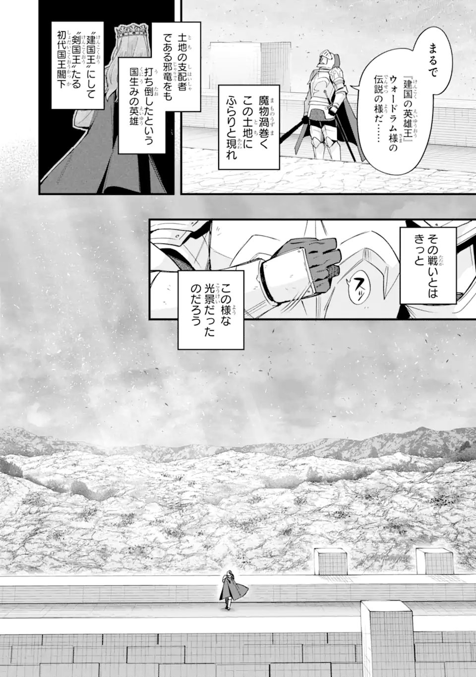 NIDO TENSEI SHITA SHOUNEN WA S RANK BOUKENSHA TOSHITE HEION NI SUGOSU - ZENSE GA KENJA DE EIYUU DATTA BOKU WA RAISE DEWA JIMINI IKIRU Chap 56.1 - Pic 10