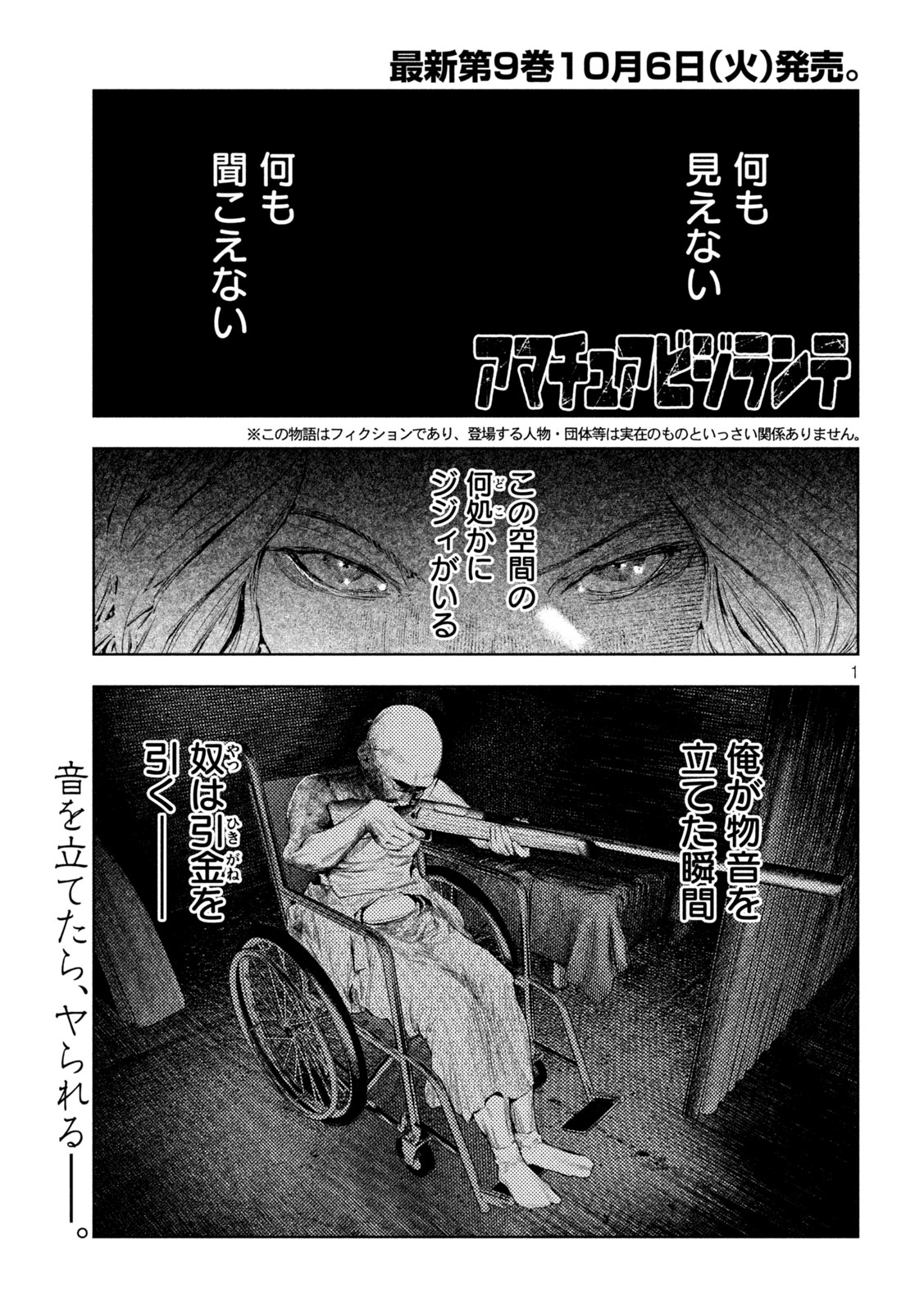 AMATEUR VIGILANTE Chap 85 - Pic 1