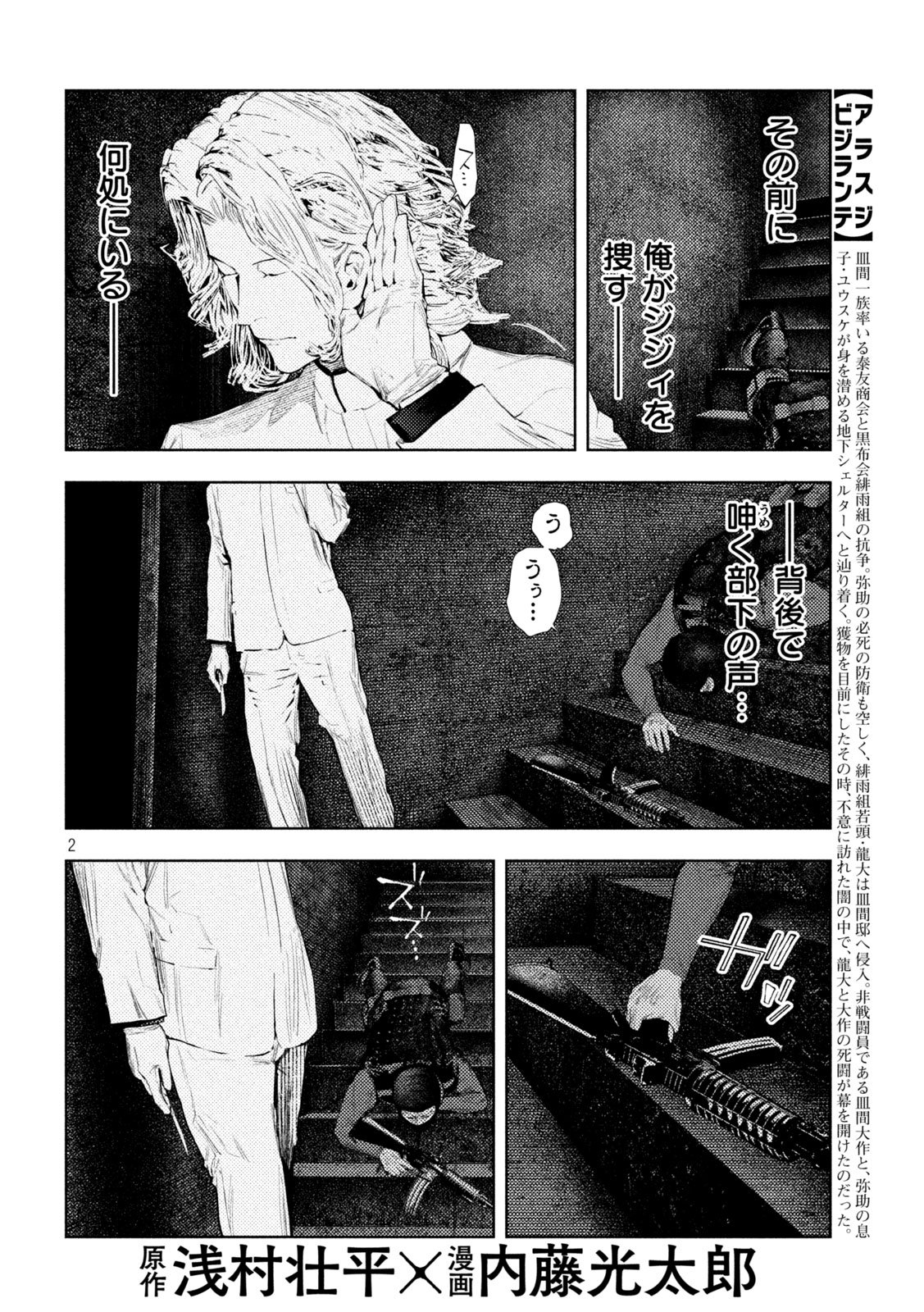 AMATEUR VIGILANTE Chap 85 - Pic 2