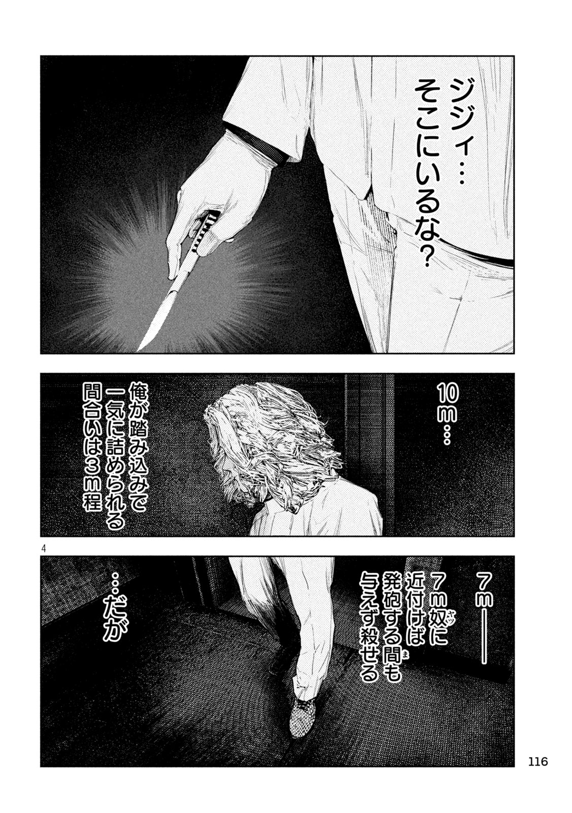 AMATEUR VIGILANTE Chap 85 - Pic 4