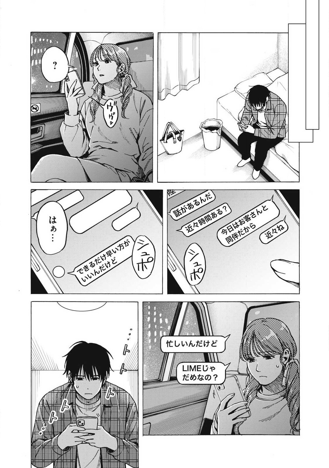 MAKEINU TO LION Chap 27 - Pic 11