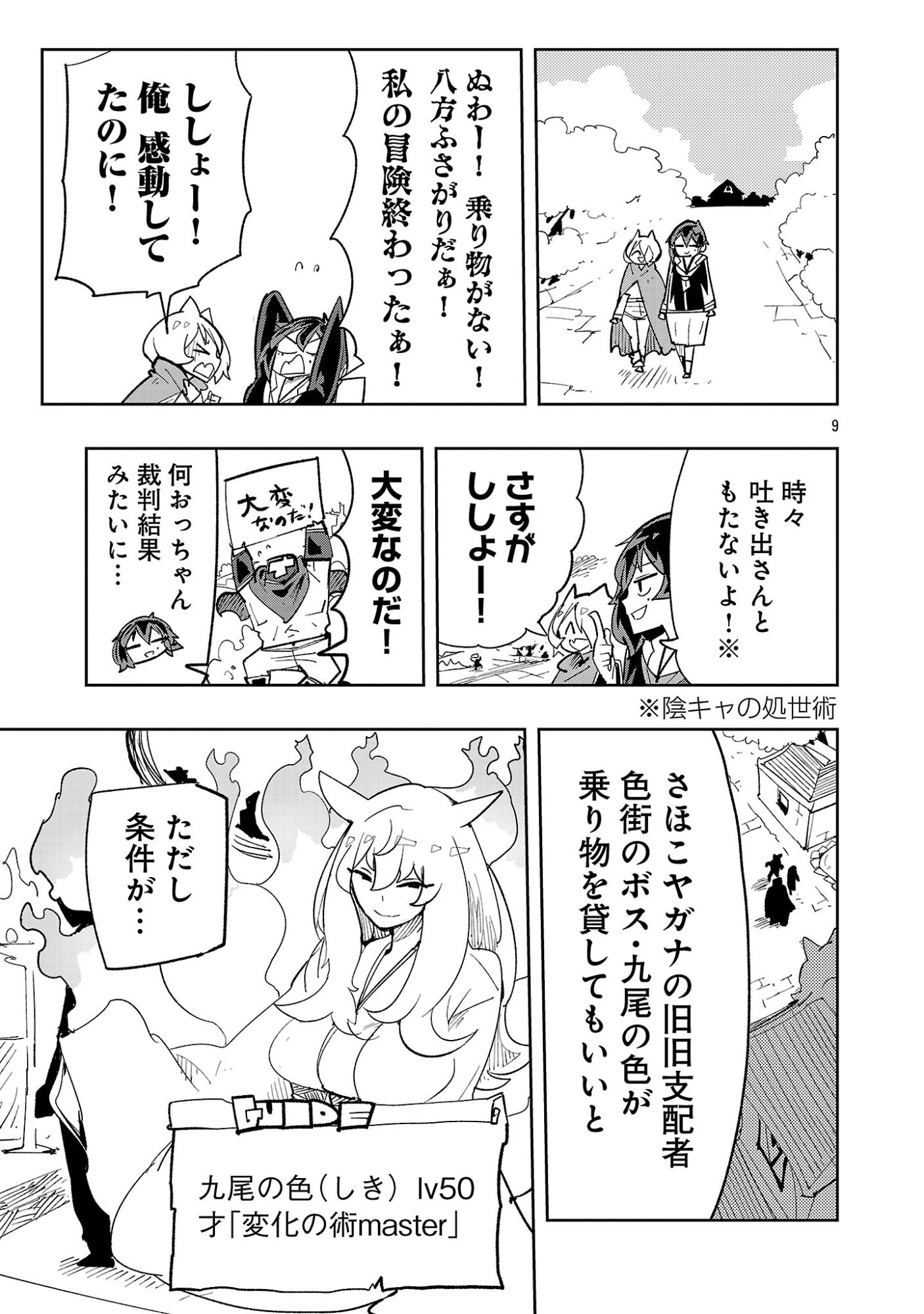 SAHOKO QUEST ~ INKYA JOSHI, SHINSHI MUKE DOUJIN RPG SEKAI DE YUUSHA NI NARU ~ Chap 18 - Pic 11