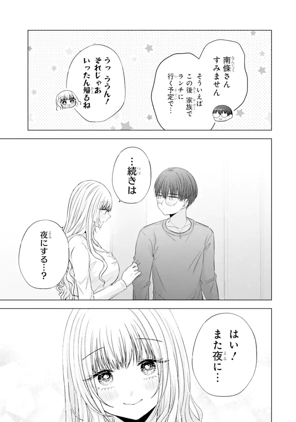 NANJOU-SAN WA BOKU NI DAKARETAI Chap 39.1 - Pic 11