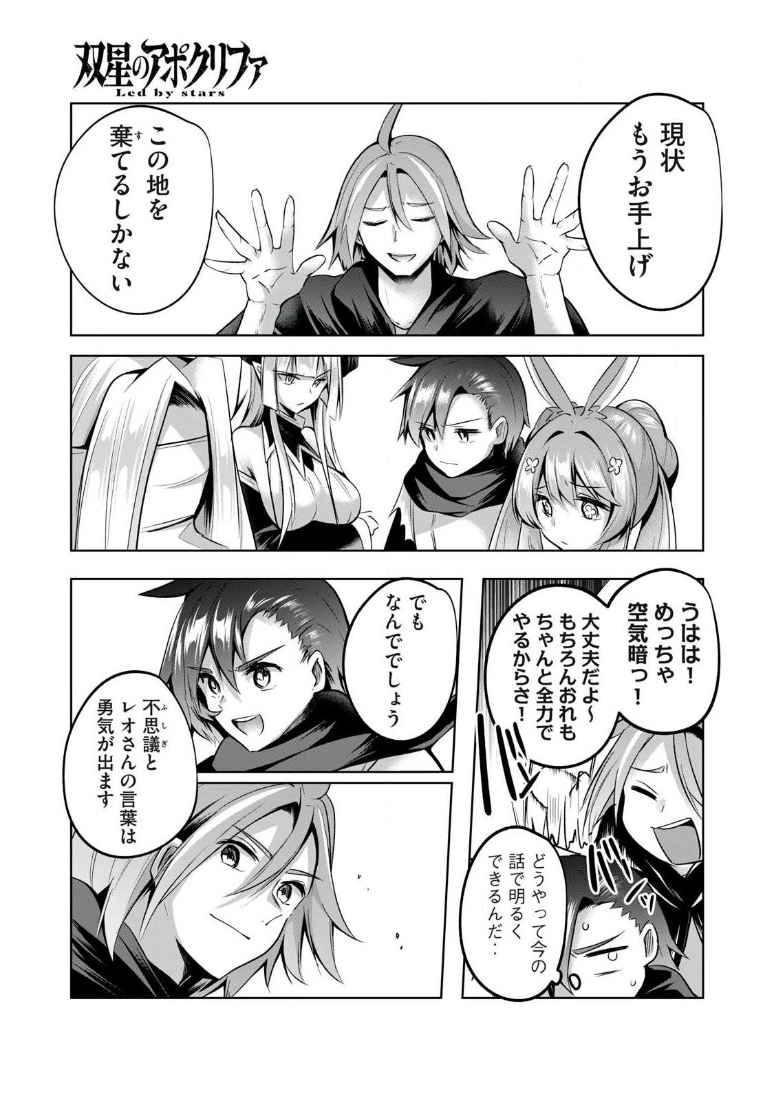 SOUSEI NO APOCRYPHA - RAW Chap 48 - Pic 11