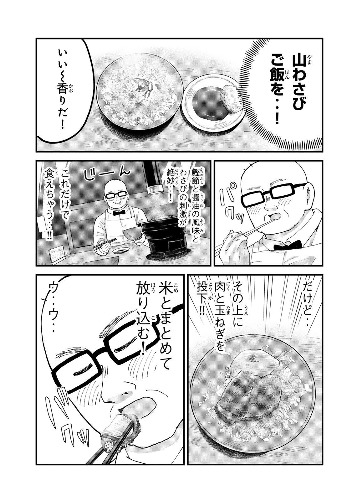 SHINJUKU KAISHOROKU TENCHO: MIICHAN TO YAMADA-SAN GAIDEN Chap 10 - Pic 11
