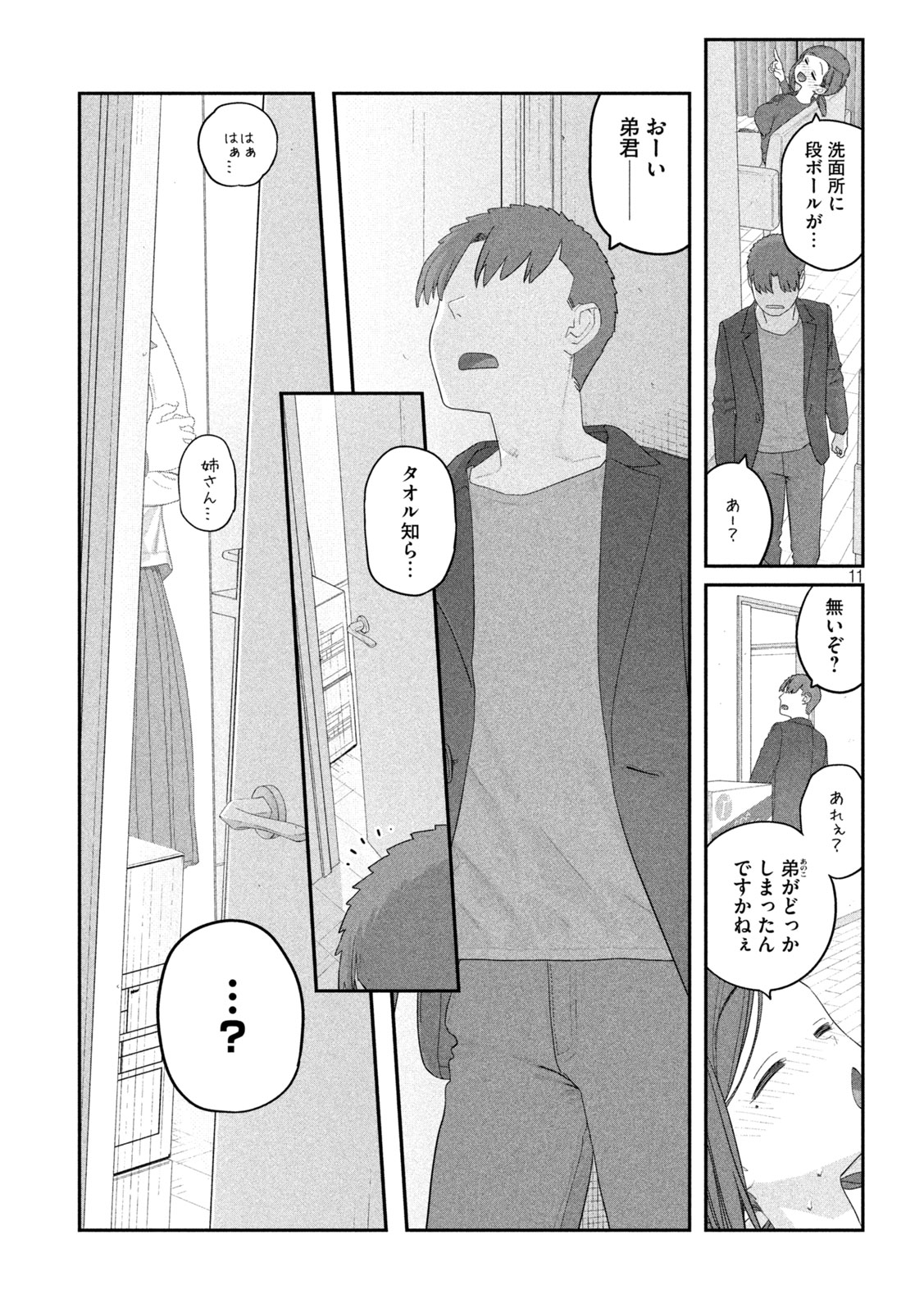 GETSUYOUBI NO TAWAWA - RAW Chap 148 - Pic 11