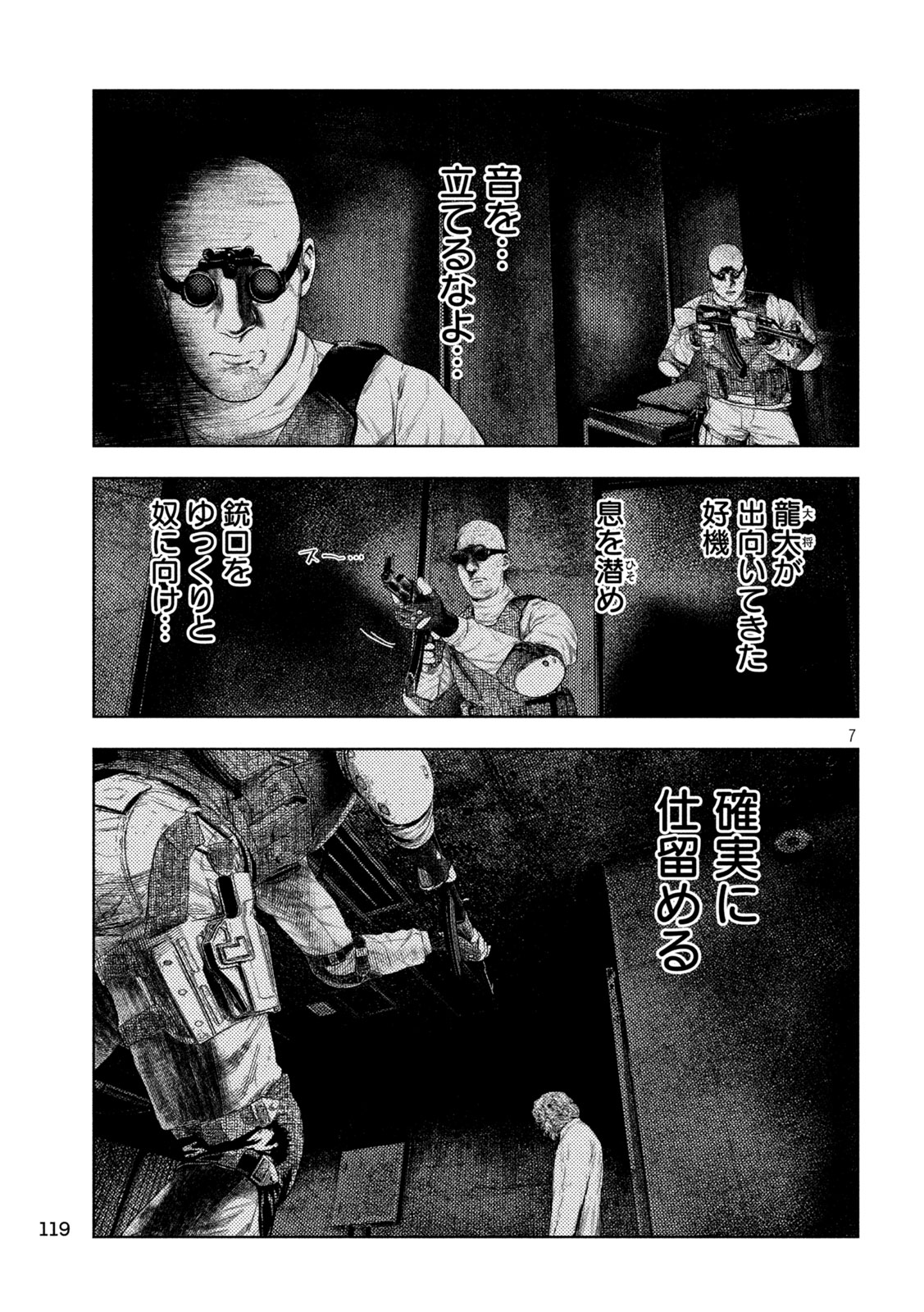 AMATEUR VIGILANTE Chap 85 - Pic 7