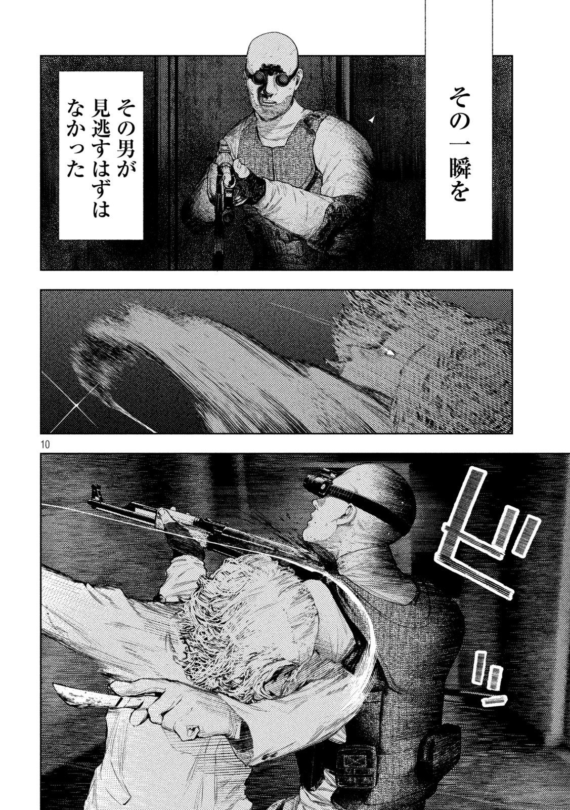 AMATEUR VIGILANTE Chap 85 - Pic 10