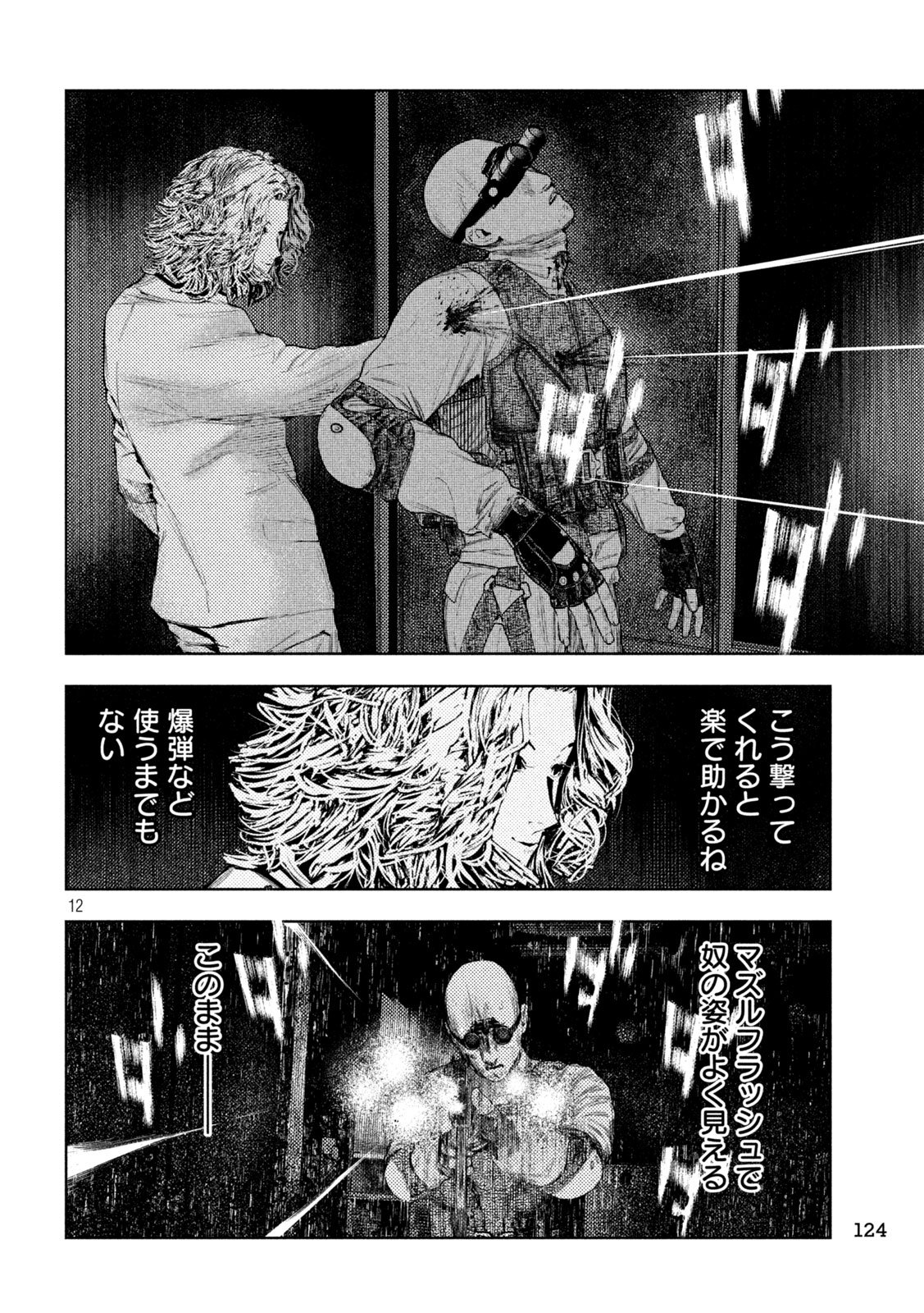 AMATEUR VIGILANTE Chap 85 - Pic 12