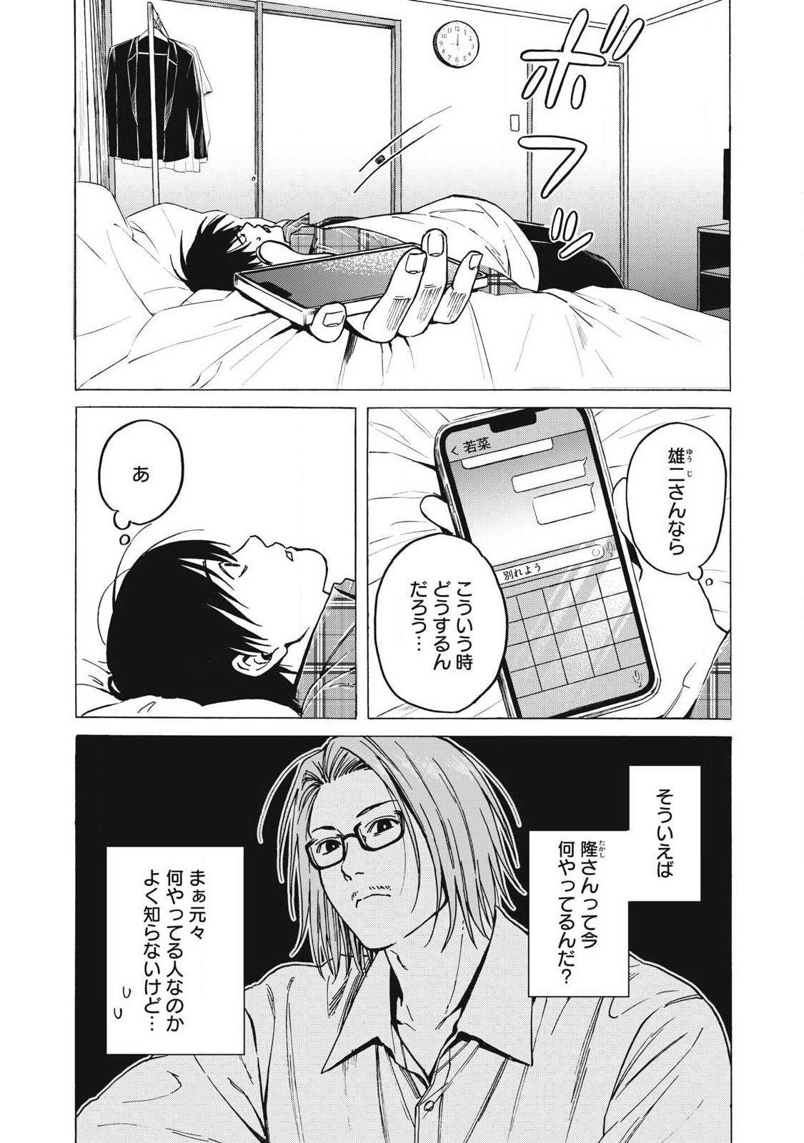 MAKEINU TO LION Chap 27 - Pic 12