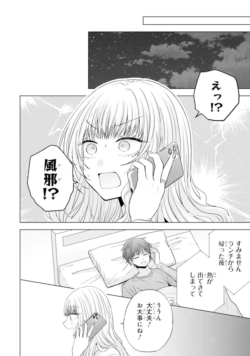NANJOU-SAN WA BOKU NI DAKARETAI Chap 39.1 - Pic 12
