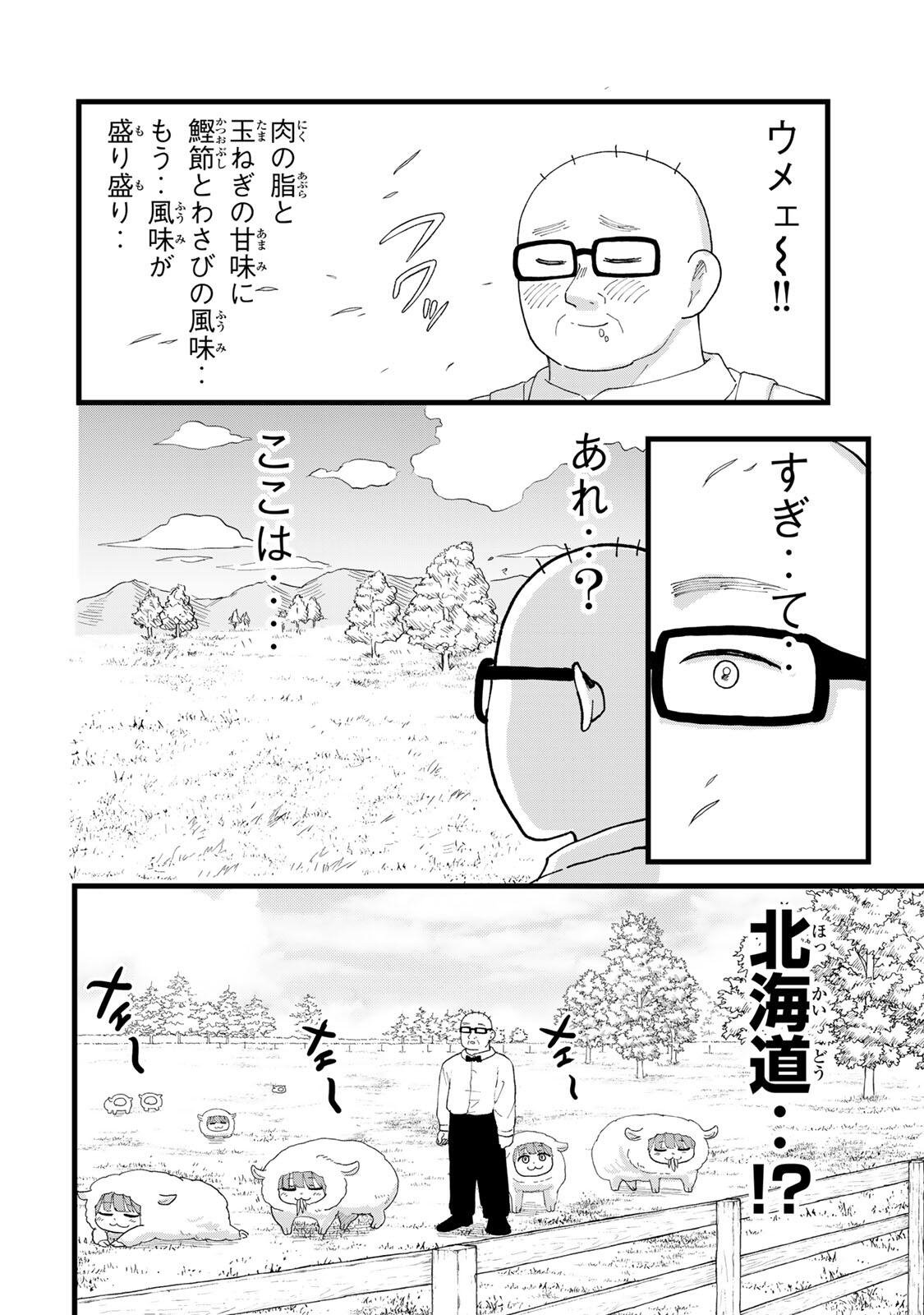 SHINJUKU KAISHOROKU TENCHO: MIICHAN TO YAMADA-SAN GAIDEN Chap 10 - Pic 12