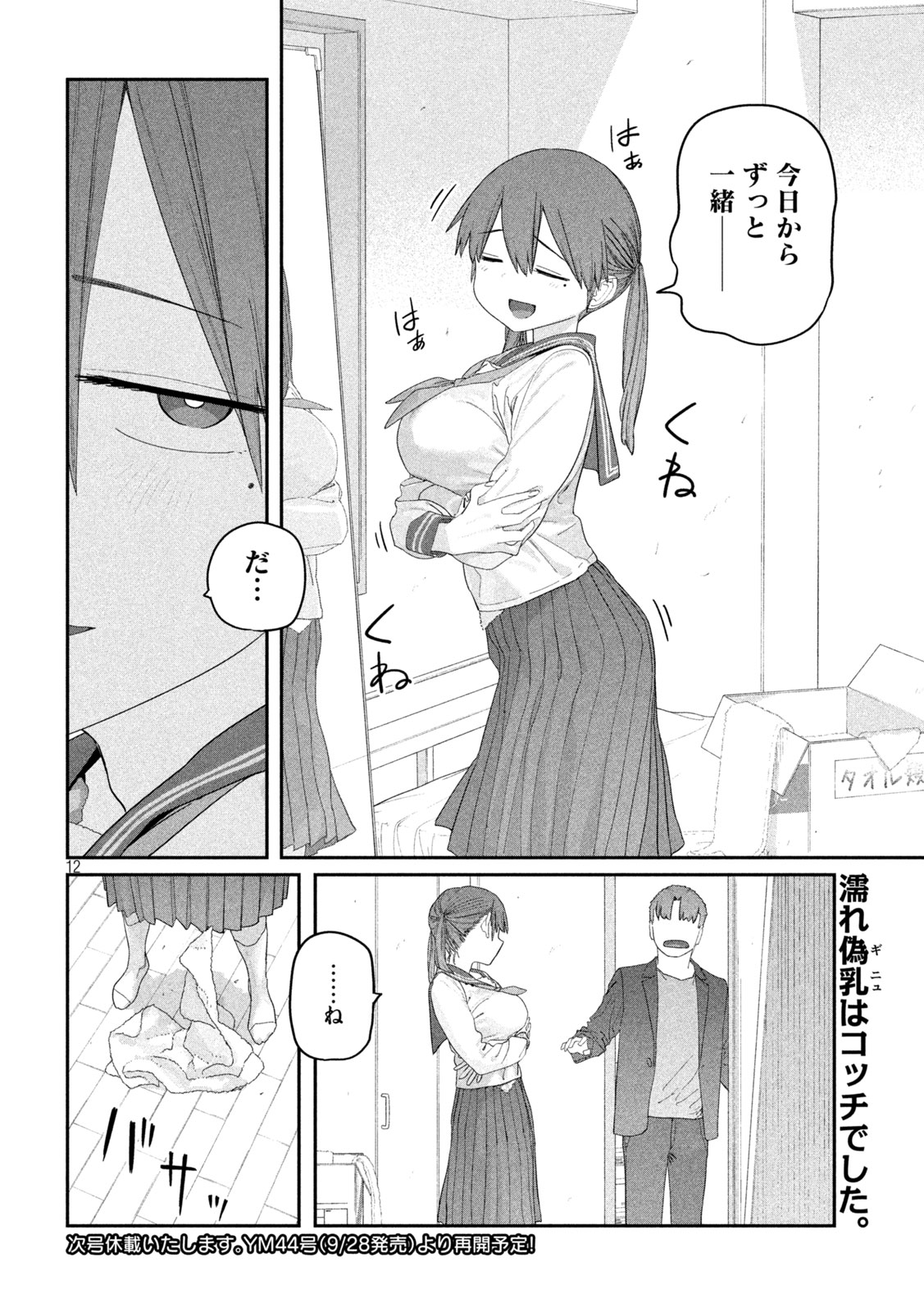 GETSUYOUBI NO TAWAWA - RAW Chap 148 - Pic 12