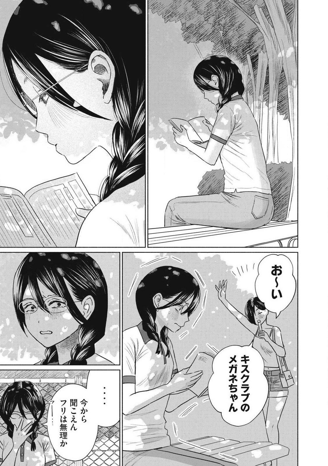 MINNA NO KISS CLUB Chap 35 - Pic 13
