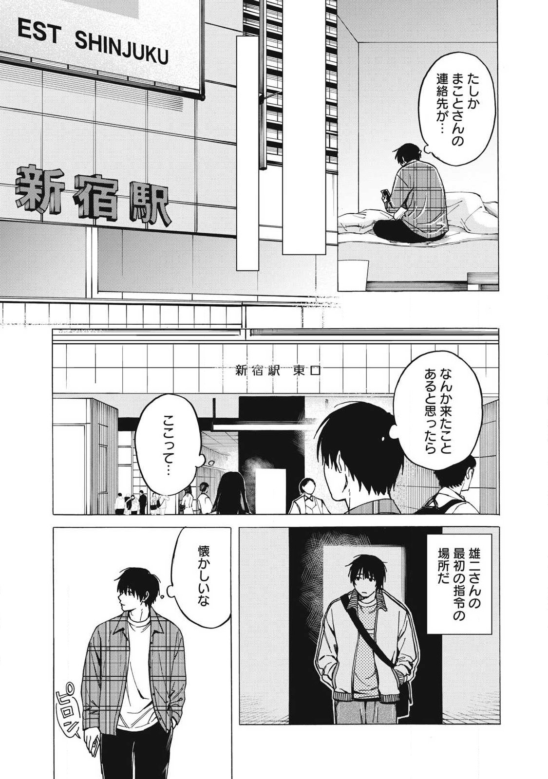 MAKEINU TO LION Chap 27 - Pic 13