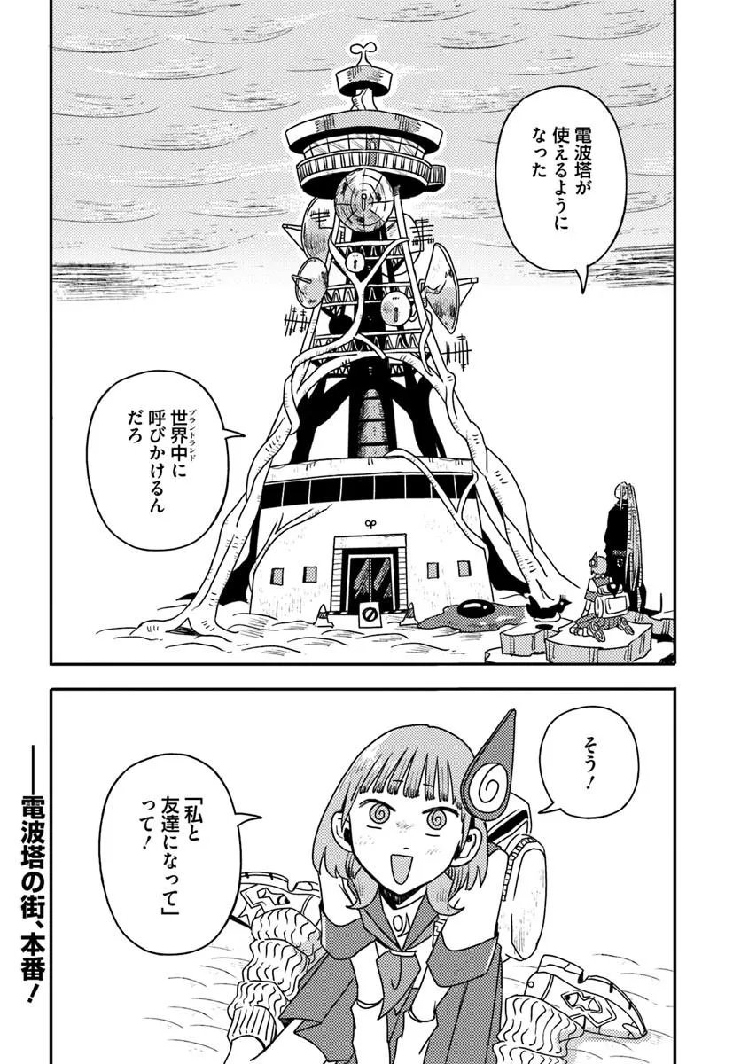 ISEKAI MEIKYUU NO MAIGO-CHAN Chap 11.2 - Pic 13